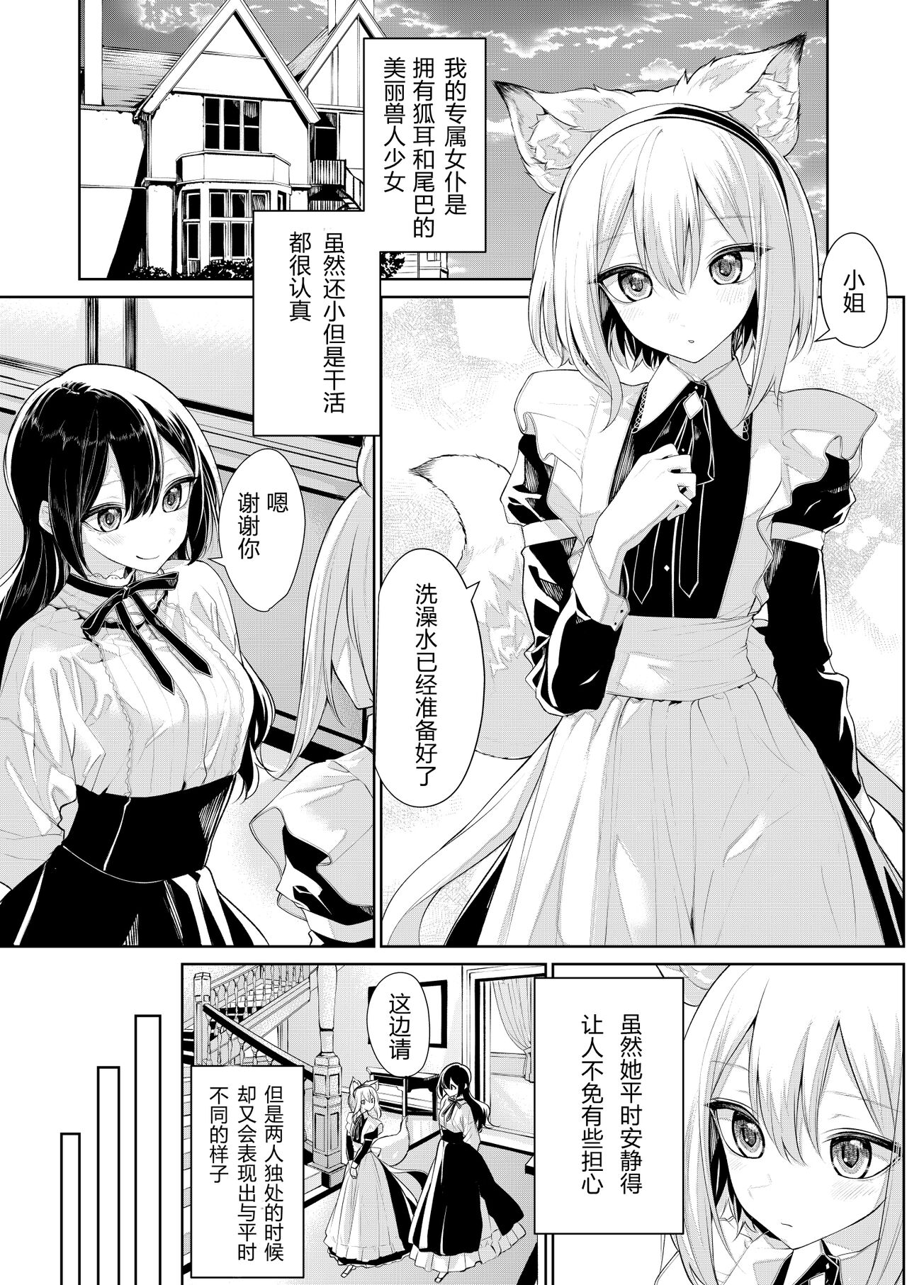 Kitsune mimi meidosanto ojōsama no yoru狐耳メイドさんとお嬢様の夜|狐耳女仆与大小姐的夜晚 等
