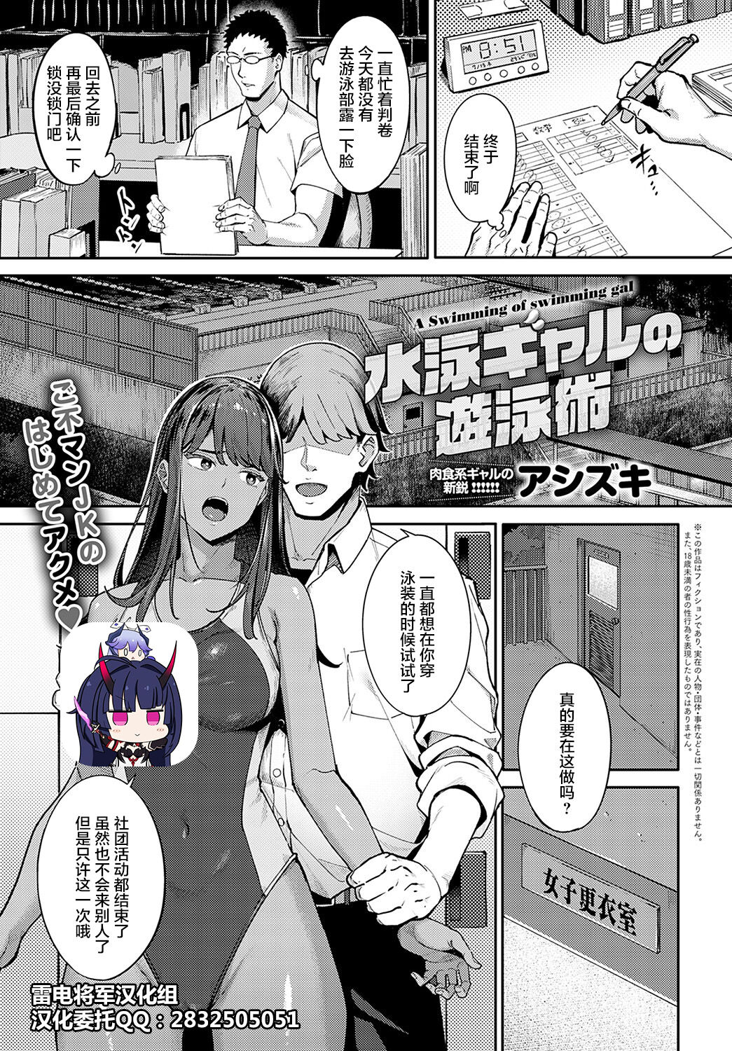 Suiei Gal no Yuueijutsu - A Swimming of swimming gal水泳ギャルの遊泳術