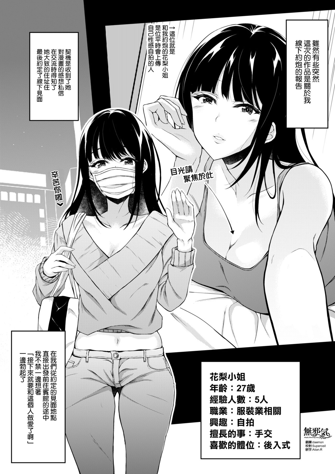 Off-Pako Repo Mangaオフパコレポ漫画