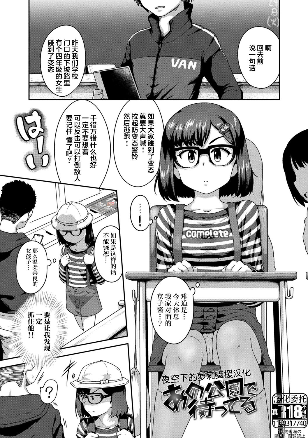 Ano Kouen de Matteruあの公園で待ってる