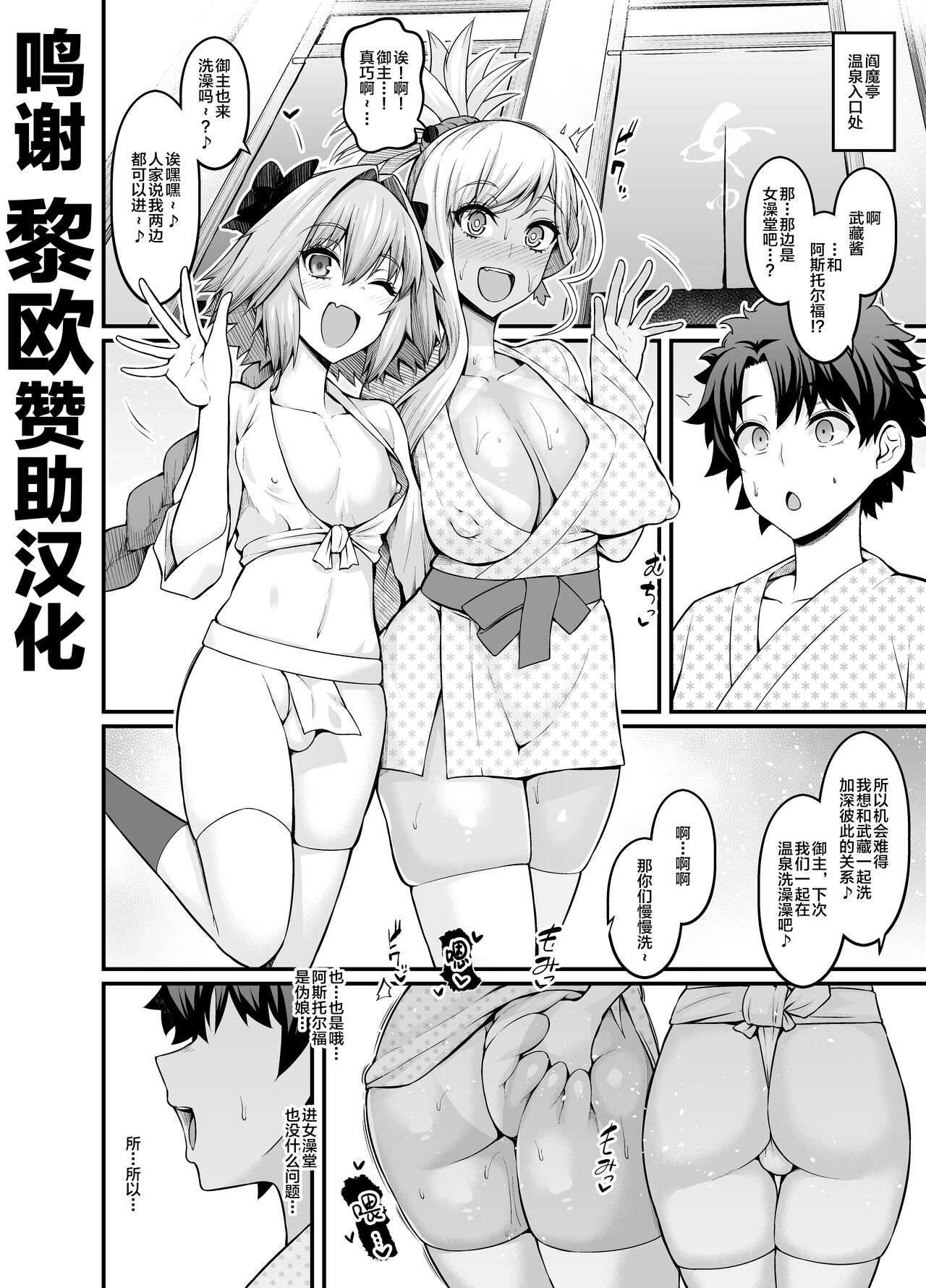 Musashi chan , Asutorufo to onna yu e iku武蔵ちゃん、アストルフォと女湯へ行く