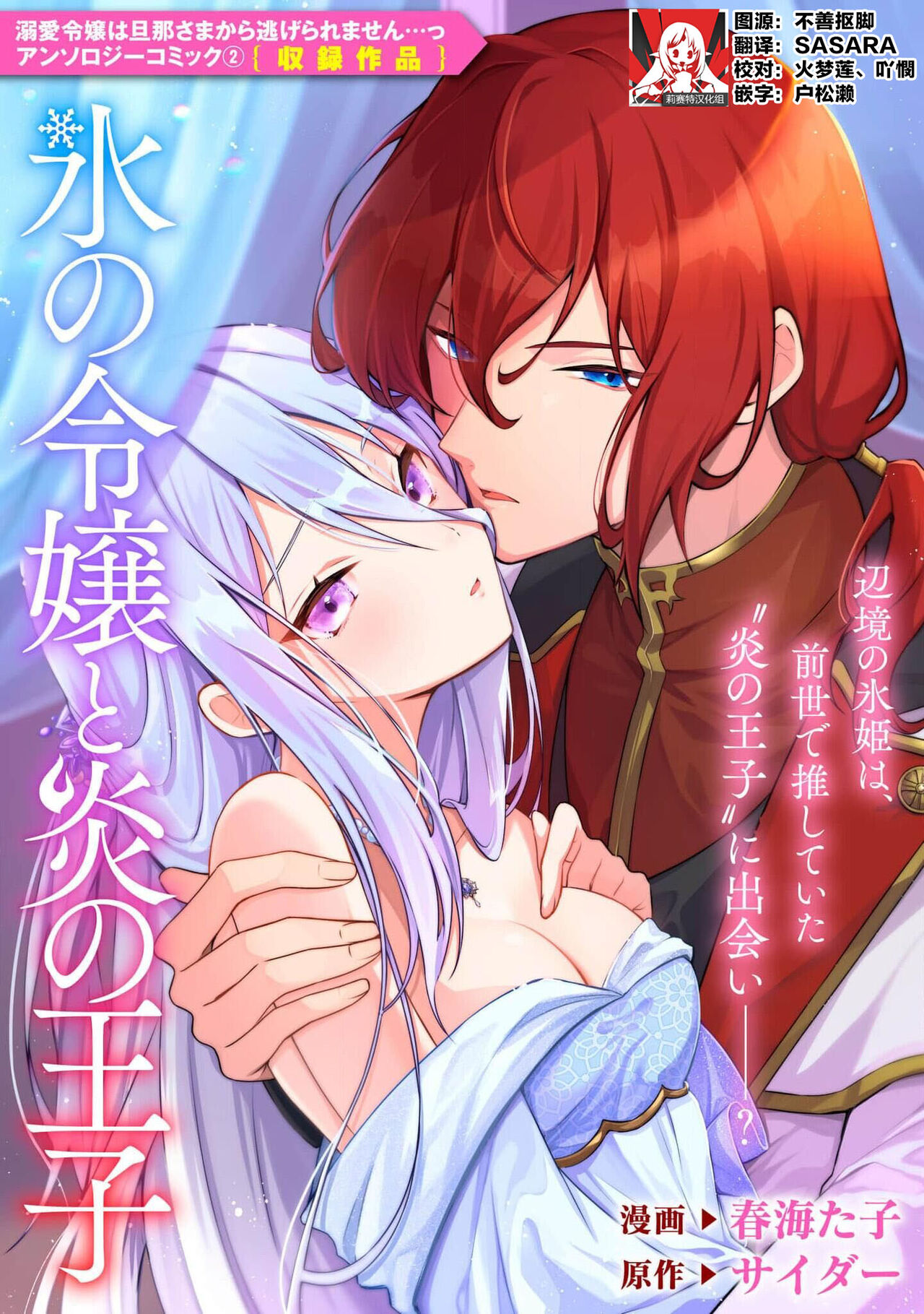 kōri no reijō to honō no ōji | 冰公主与炎王子氷の令嬢と炎の王子