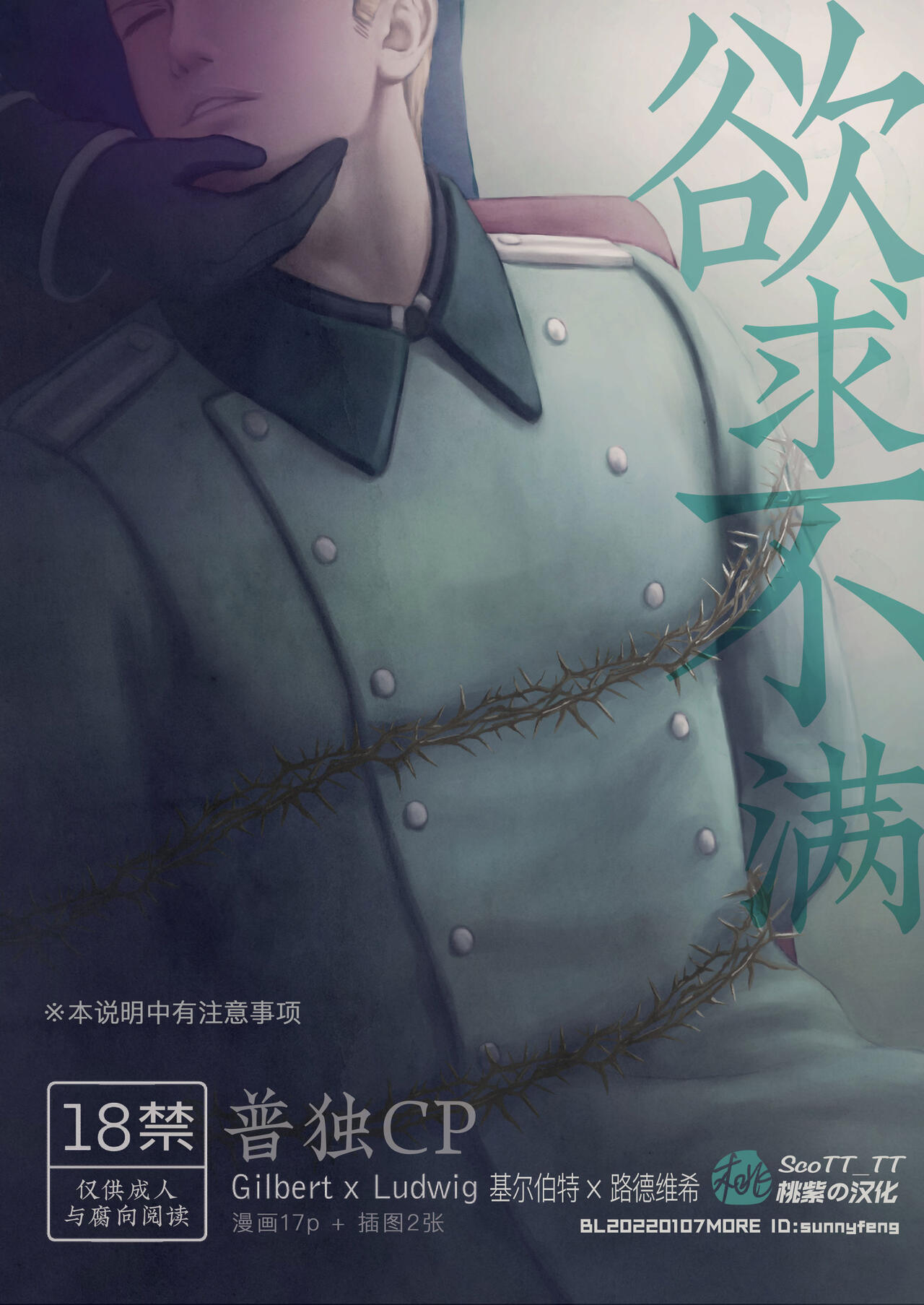 [Urara] More (Hetalia Axis Powers)  | 欲求不满 [Chinese] [桃紫 ScoTT_TT] [Decensored]もっと