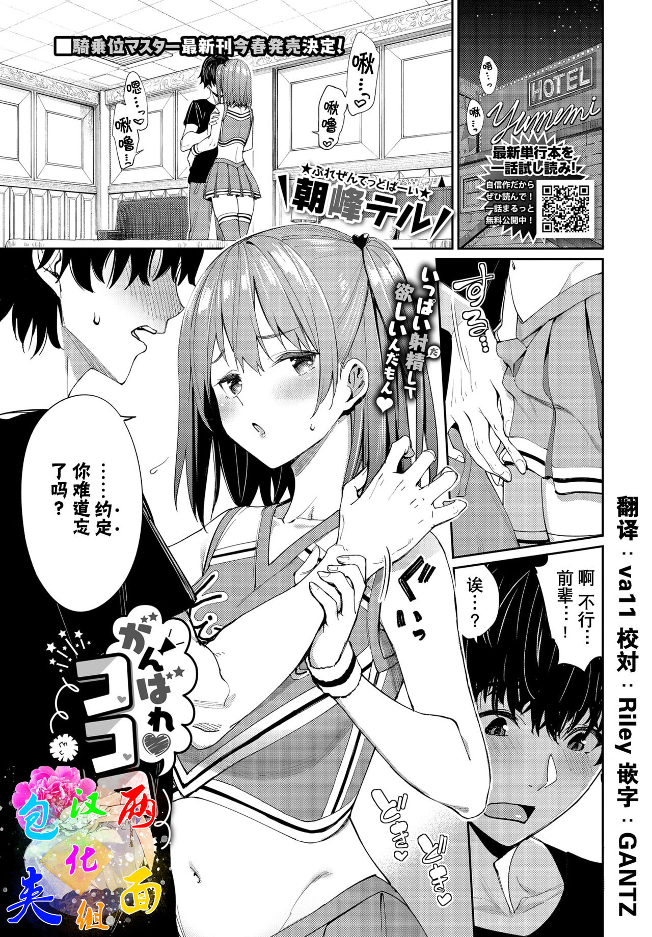 Ganbare Kokoro-chanがんばれ♡ココロちゃん