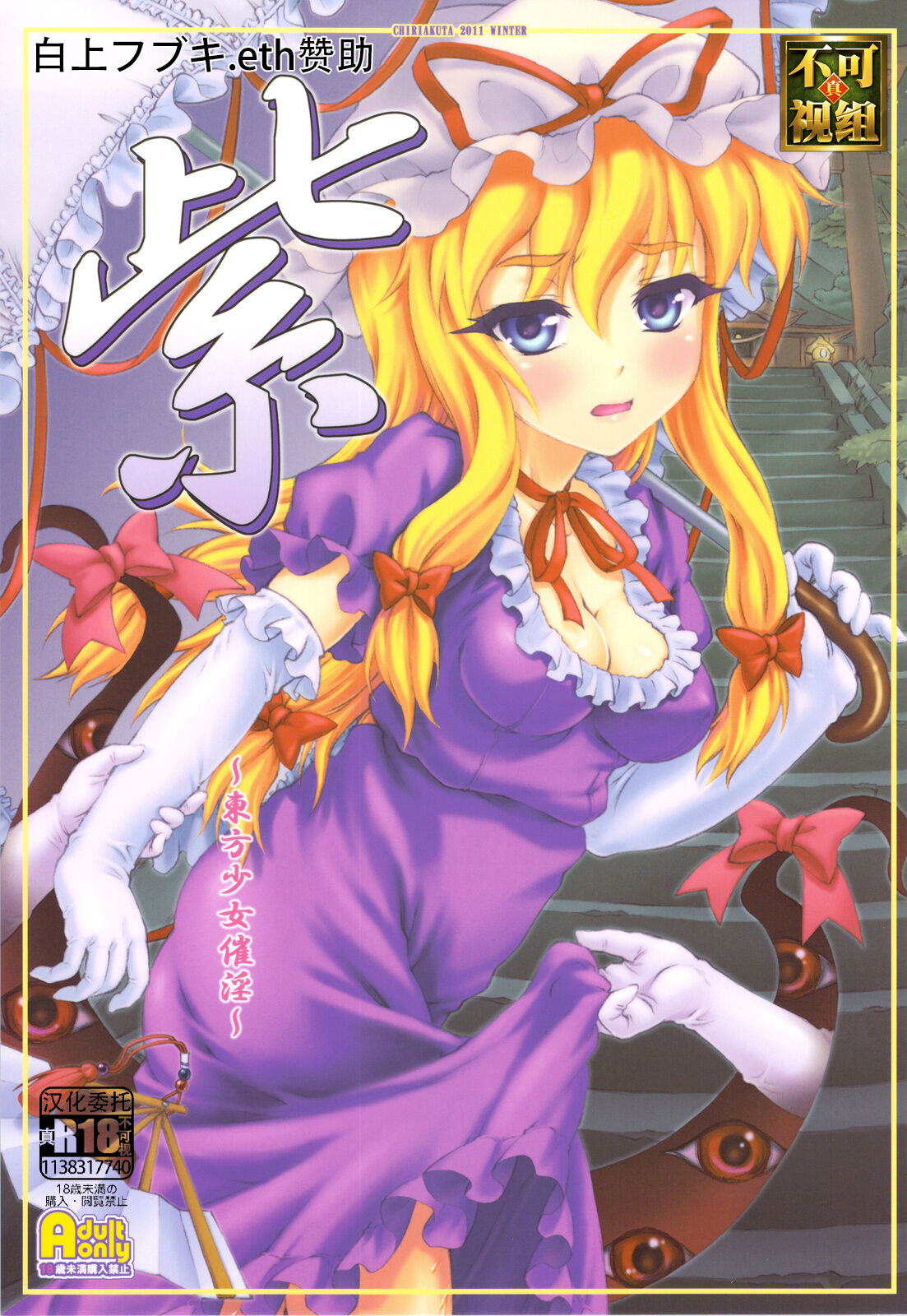 Yukari紫 ～東方少女催淫～
