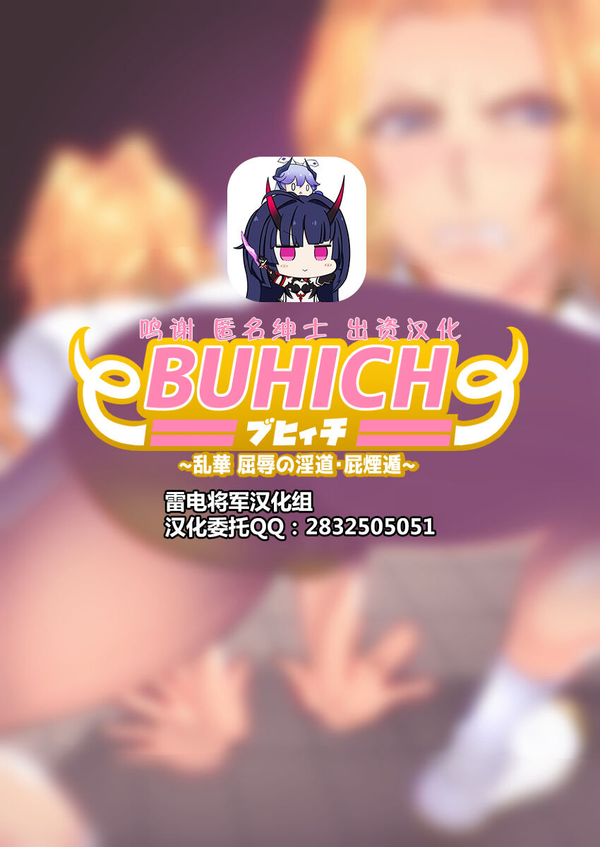 [波止場 茜] BUHICH ~ブヒィチ~ 2話[Chinese] [雷电将军汉化][波止場 茜] BUHICH ~ブヒィチ~ 2話[中国翻訳]