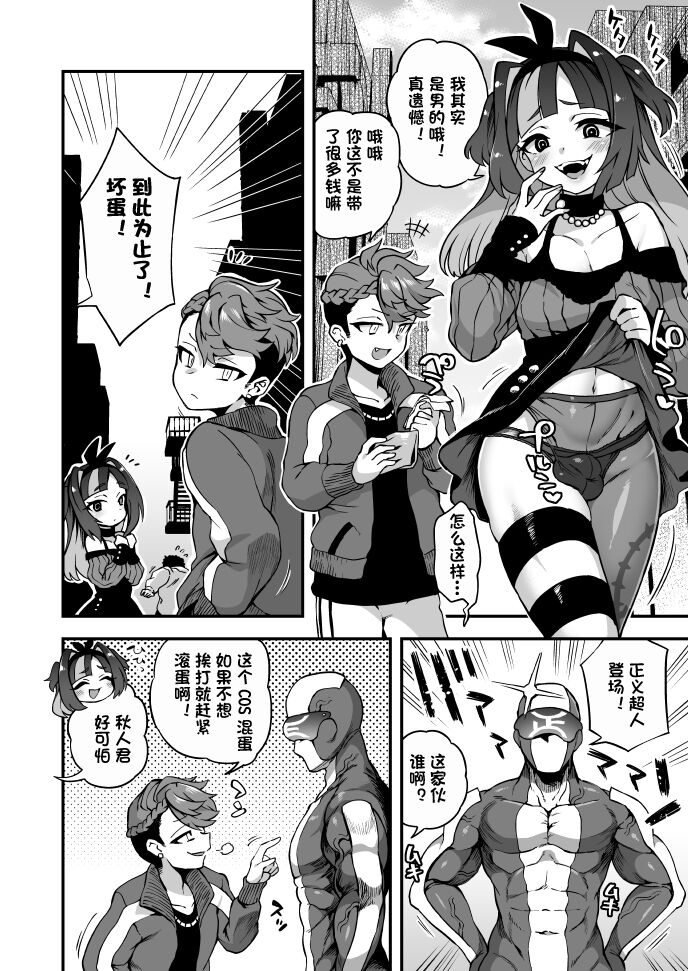 Sugoi Zo Seigi Manすごいぞ正義マン