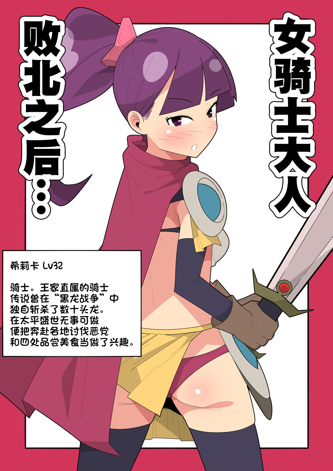Haiboku shita Jokishi-sama Ha…敗北した女騎士様は…