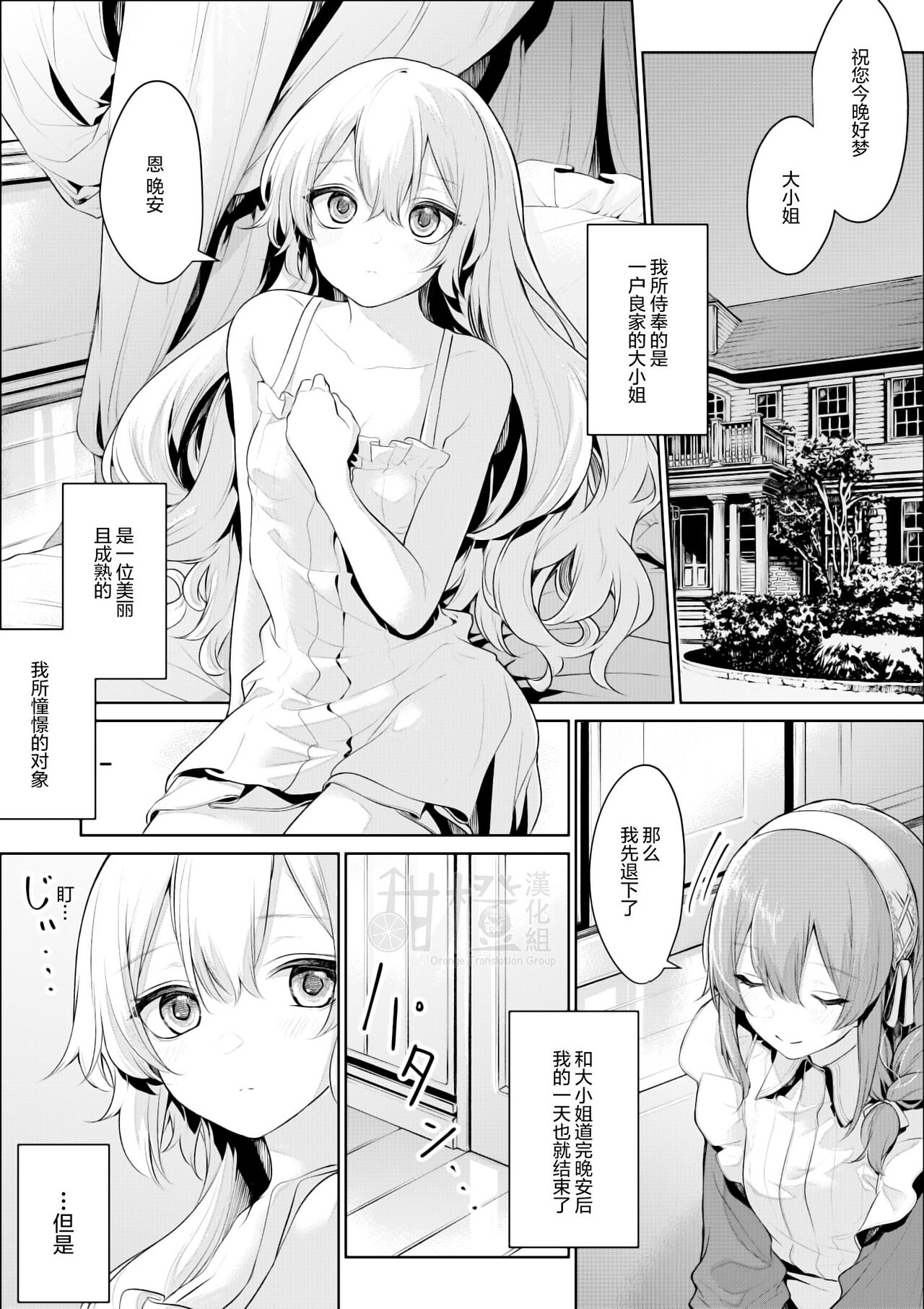 [Zanka] Maid-san o Motomeru Ojou-sama[Chinese] [甜橙汉化组]メイドさんを求めるお嬢様