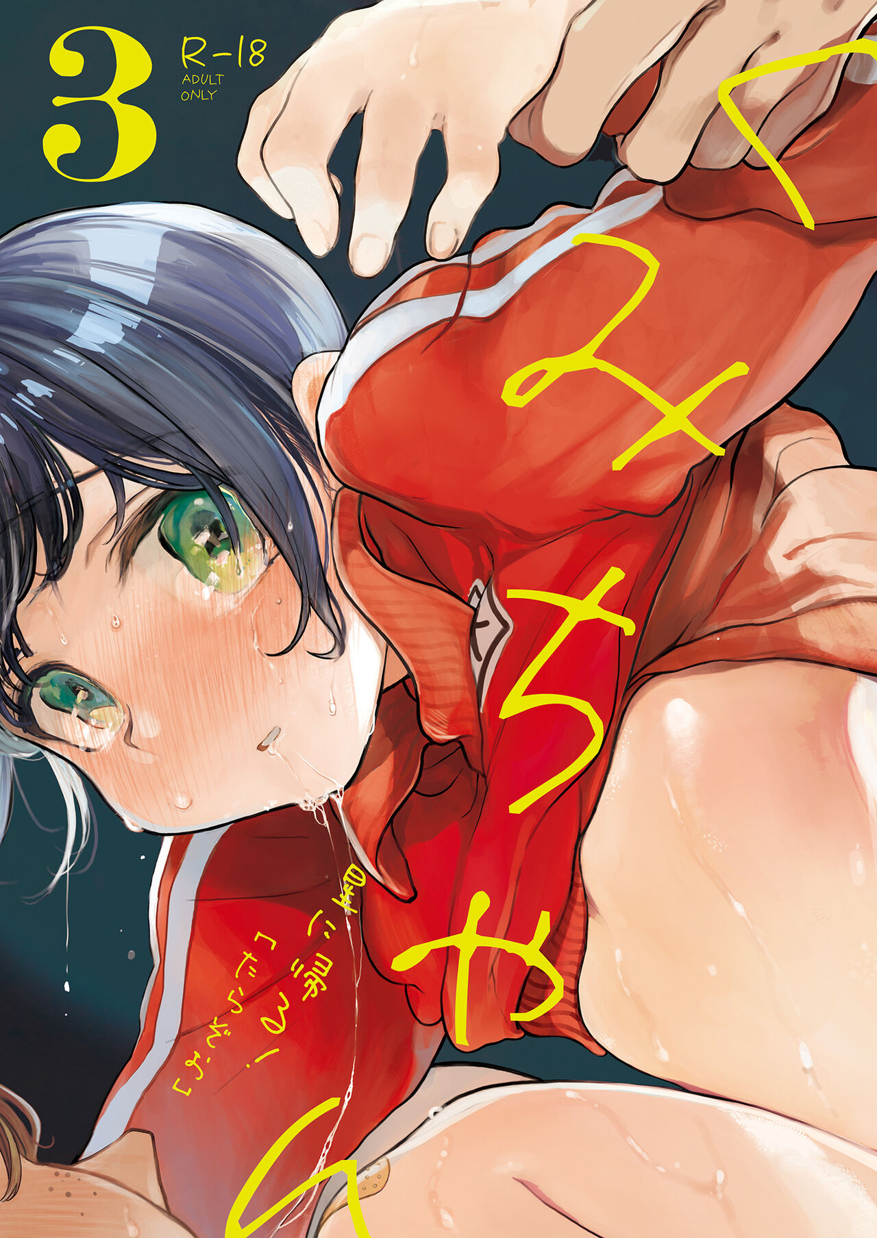 Kumi-chan 3くみちゃん3