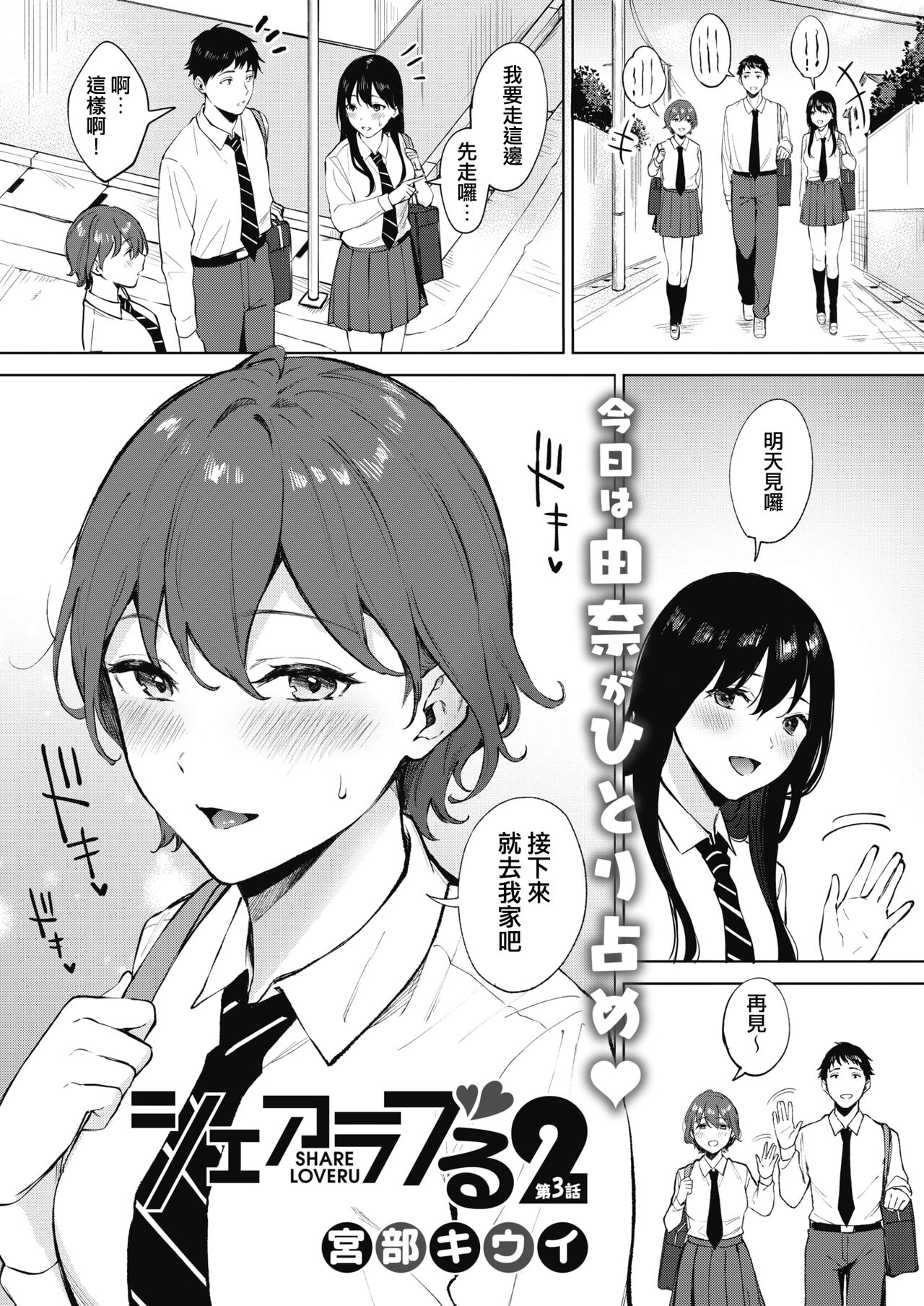 Share Loveru 2 Ch.3シェアラブる2 第3話