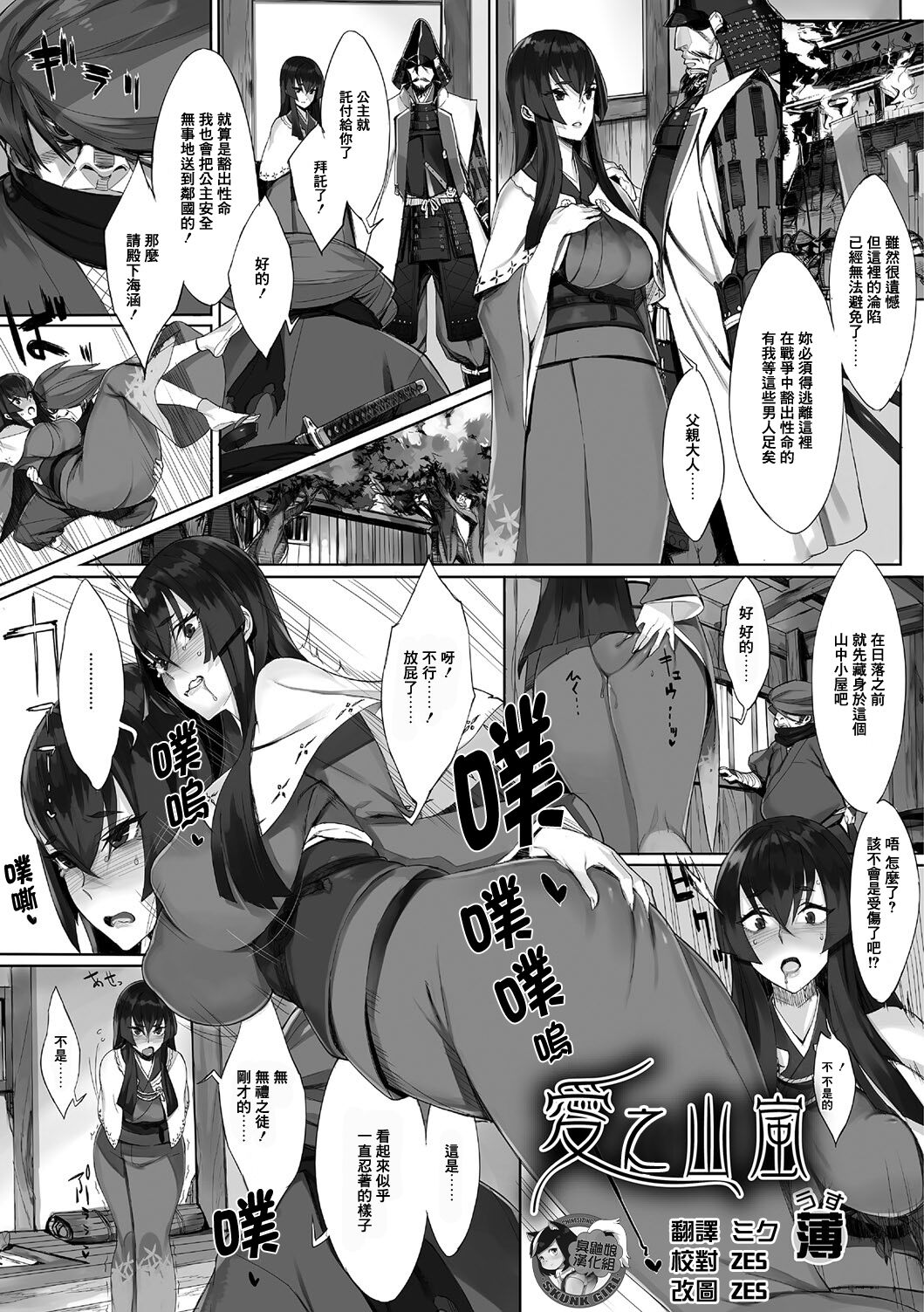 Ai no Yamaarashi | 愛之山嵐愛の山嵐