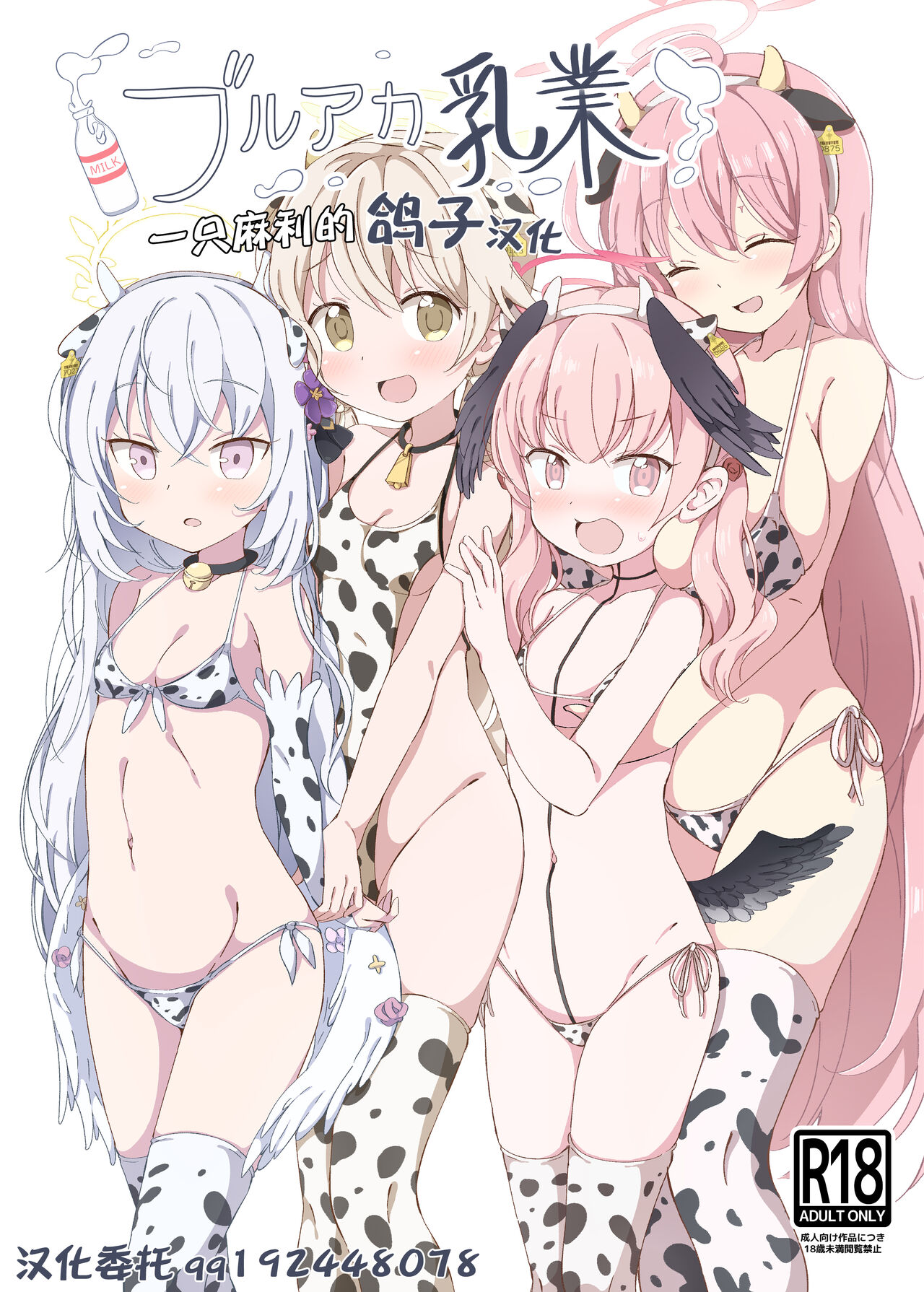 BlueAka Nyuugyouブルアカ乳業