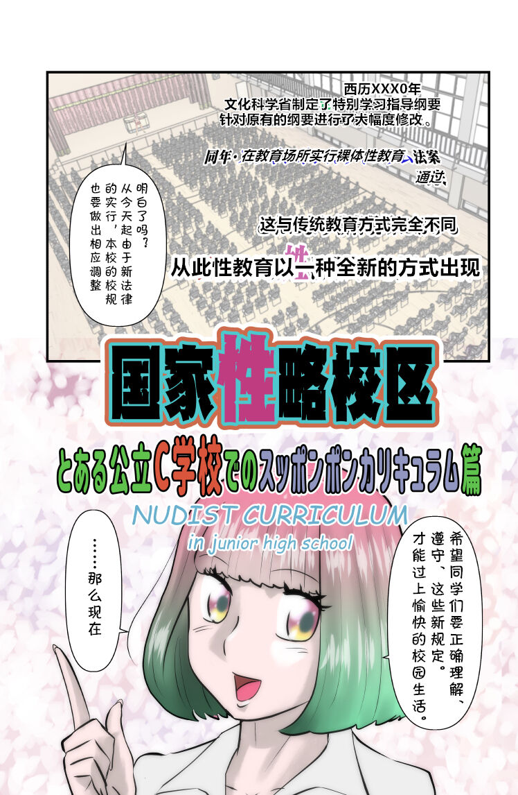Kokka Seiryaku Kouku国家性略校区