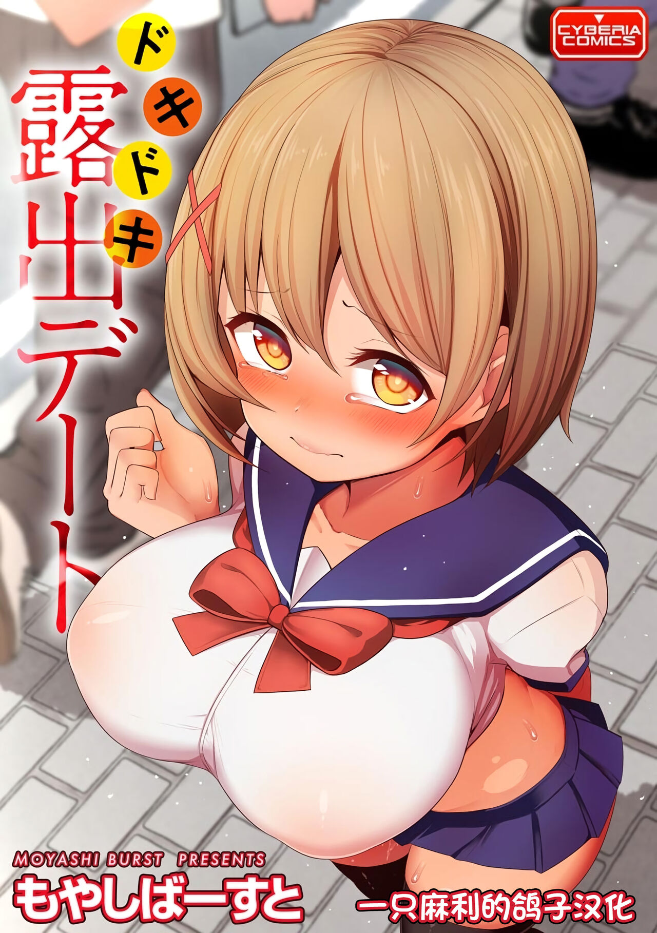 Dokidoki Roshutsu Dateドキドキ露出デート