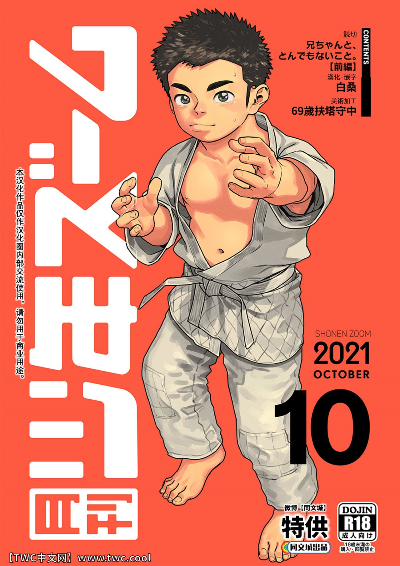 Gekkan Shounen Zoom 2021-10月刊少年ズーム 2021年10月号