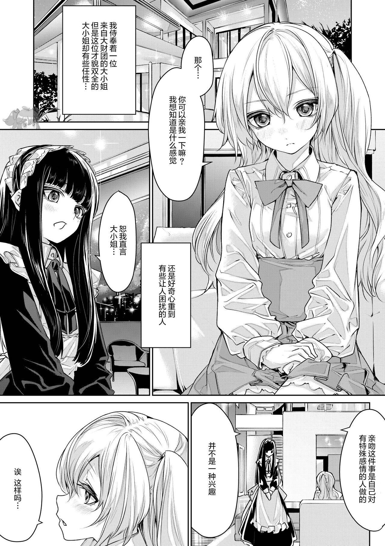 [Zanka] Koibito Doushi na Ojou-sama to Maid-san [Chinese] [甜橙汉化组]恋人同士なお嬢様とメイドさん