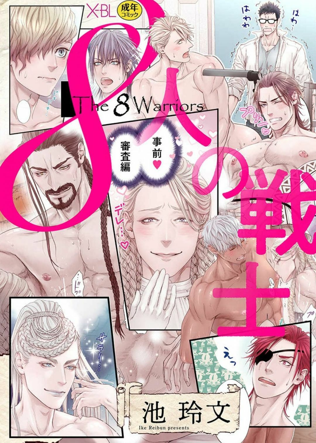 8人的戰士~事前審查篇~【霧吹弥生漢化】8人の戦士 ～事前審査編～
