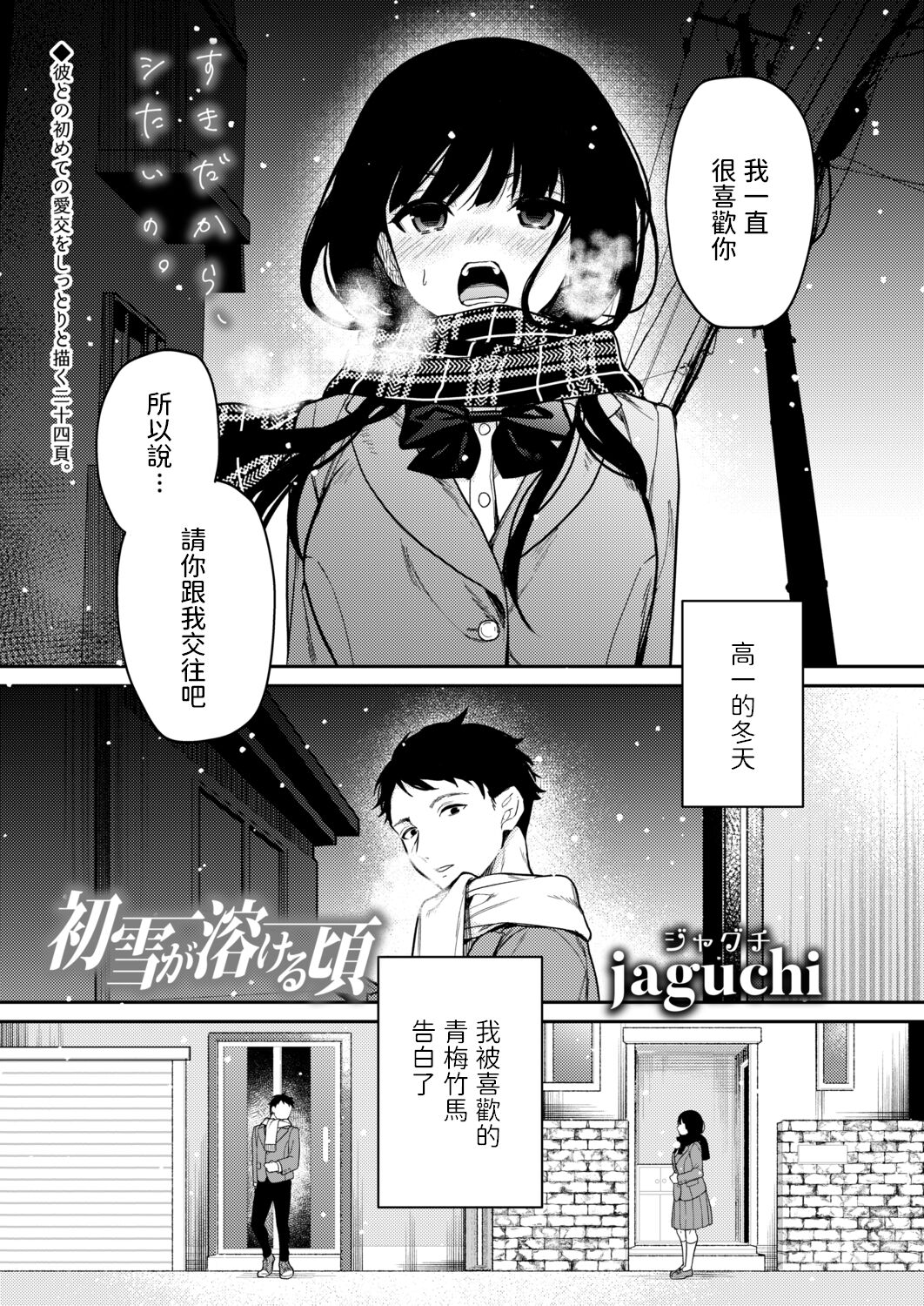 Hatsuyuki ga Tokeru Koro初雪が溶ける頃