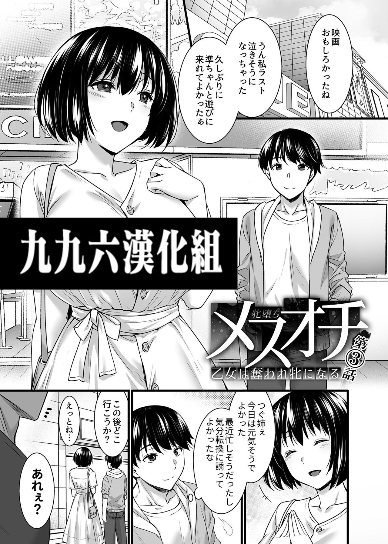 [Abe Inori] Mesuochi ~Otome wa Ubaware Mesu ni Naru~ Ch. 3 (COMIC GEE Vol. 13) [Chinese] [996汉化组]メスオチ～乙女は奪われ牝になる～ 第3話