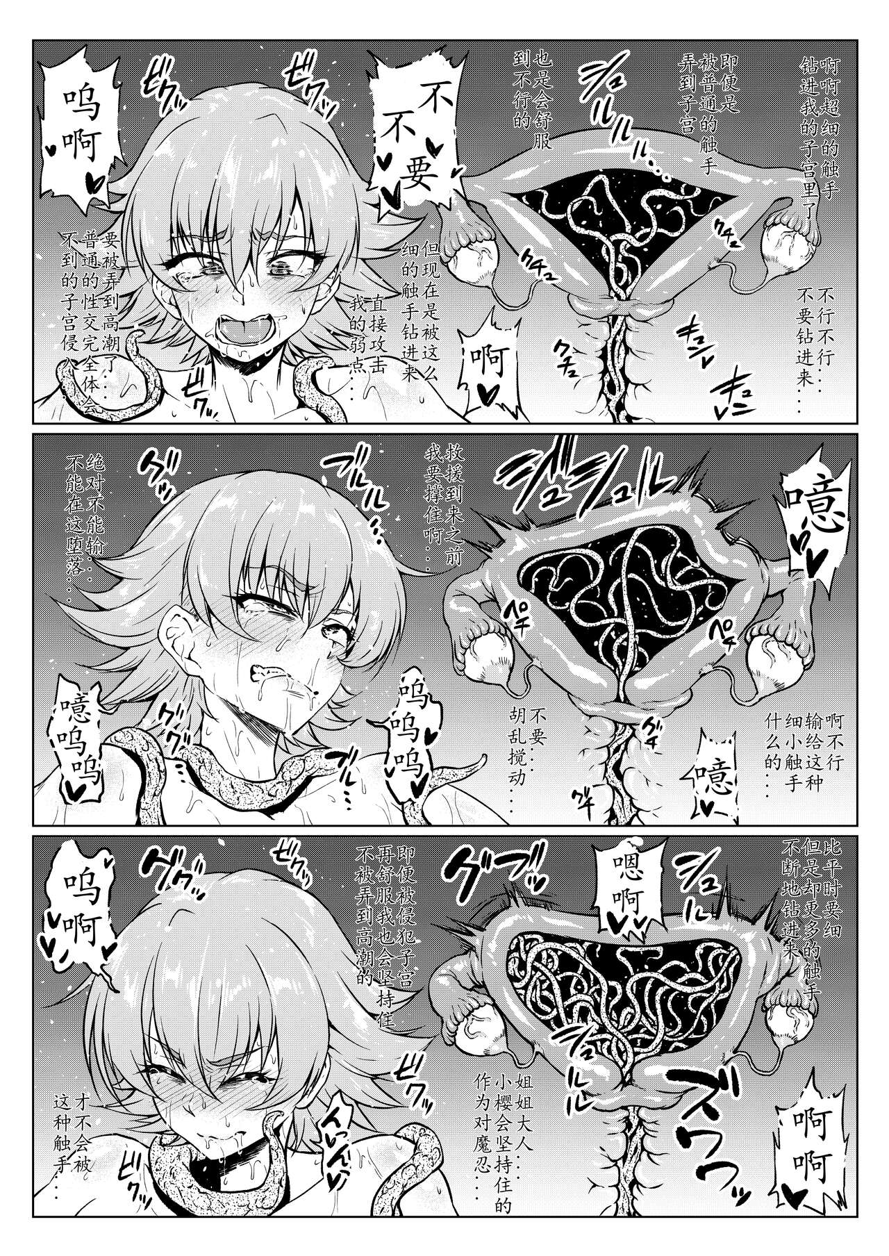 Hosoi Shokushu to Sakura chan (Fantia) | 超细触手和小樱 [Chinese] [星野干拉个人翻译]細い触手とさくらちゃん