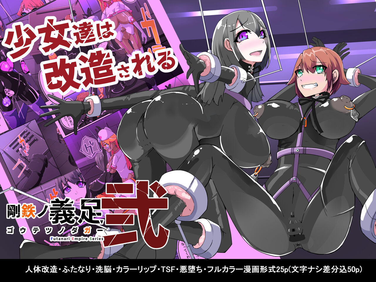 Warui Futanari Kanbu ni Makete Kaizosochi ni Tsunaga re Chau Hero san no Hanashi. Goutetsu no Daga 2（Chinese）悪いふたなり幹部に負けて改造装置に繋がれちゃうヒーローさんの話。剛鉄のダガー 2話