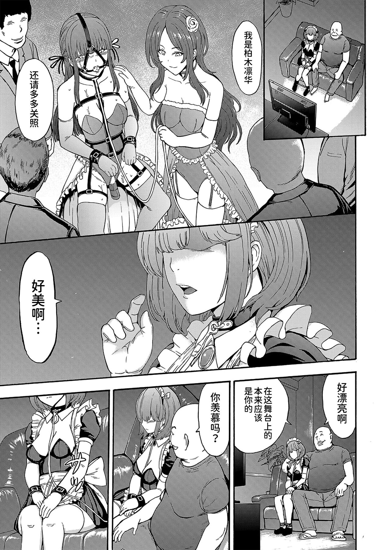 Yami Seito Kaichou Ch. 4闇生徒会長第4话