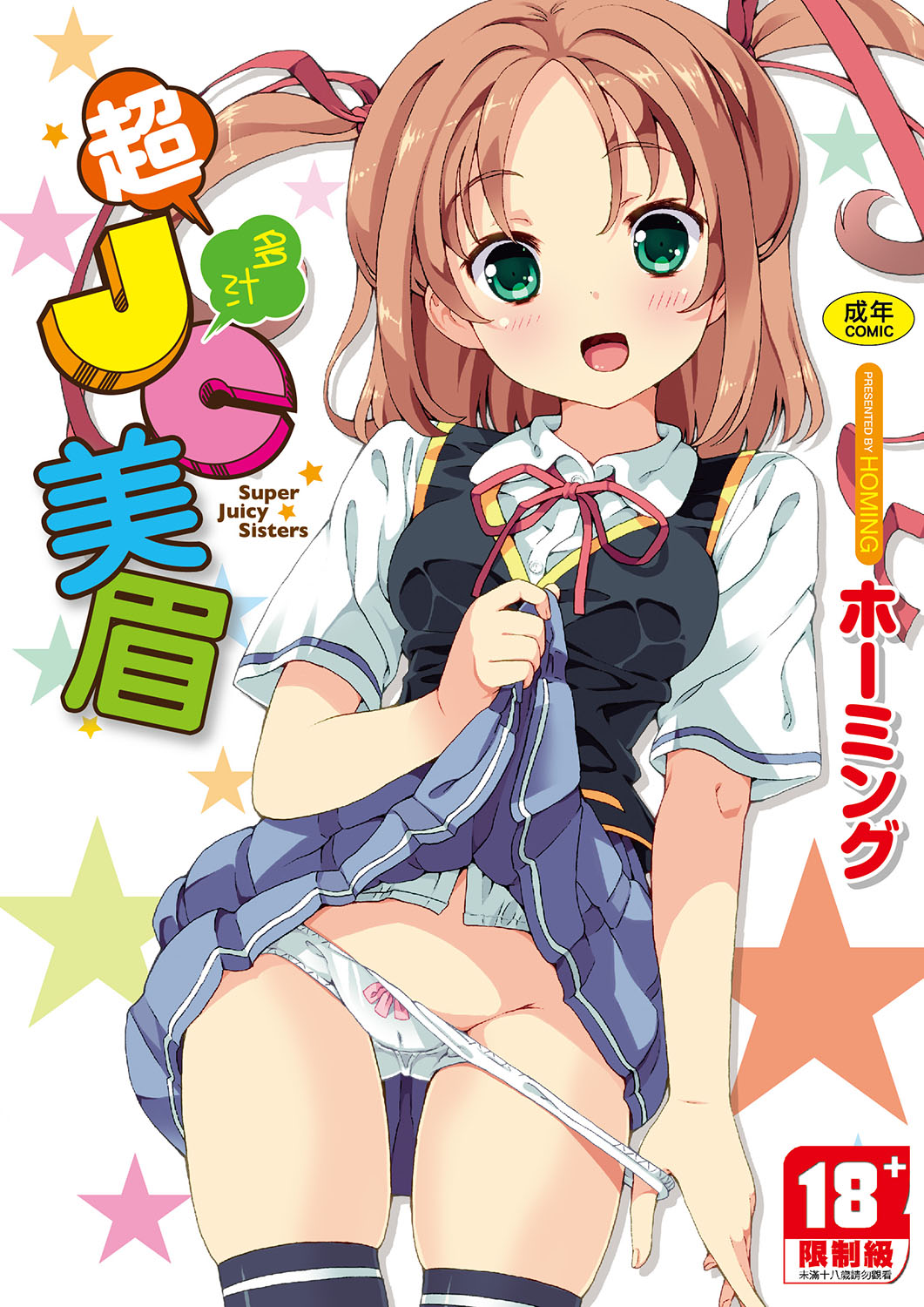 Chou JC Imouto  | 超JC美眉超JCいもうと