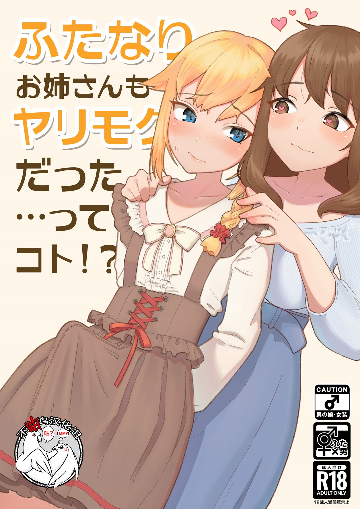 Futanari Onee-san mo Yarimokudatta… tte koto! ?ふたなりお姉さんもヤリモクだった…ってコト！？