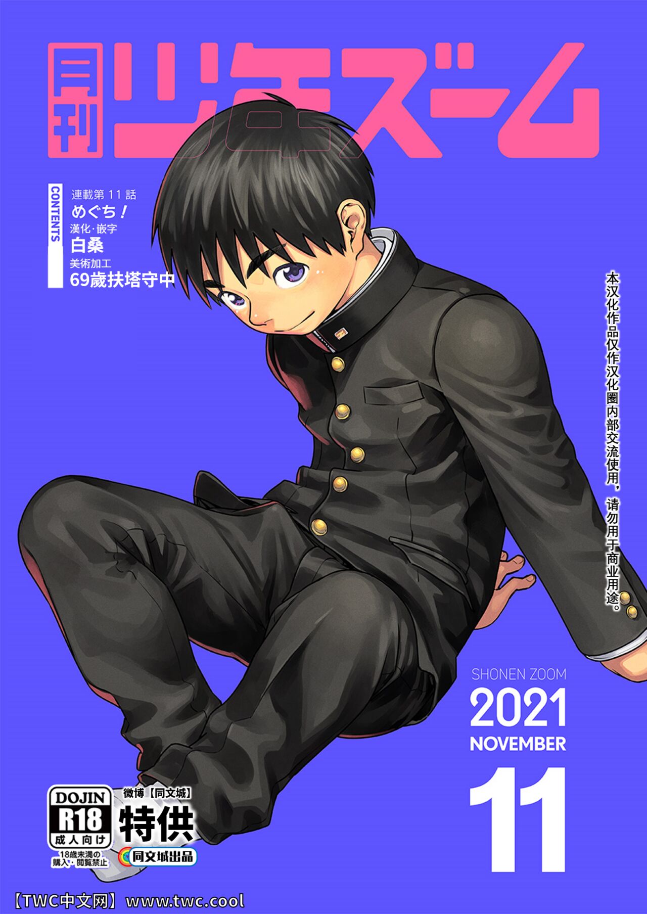 Gekkan Shounen Zoom 2021-11月刊少年ズーム 2021年11月号