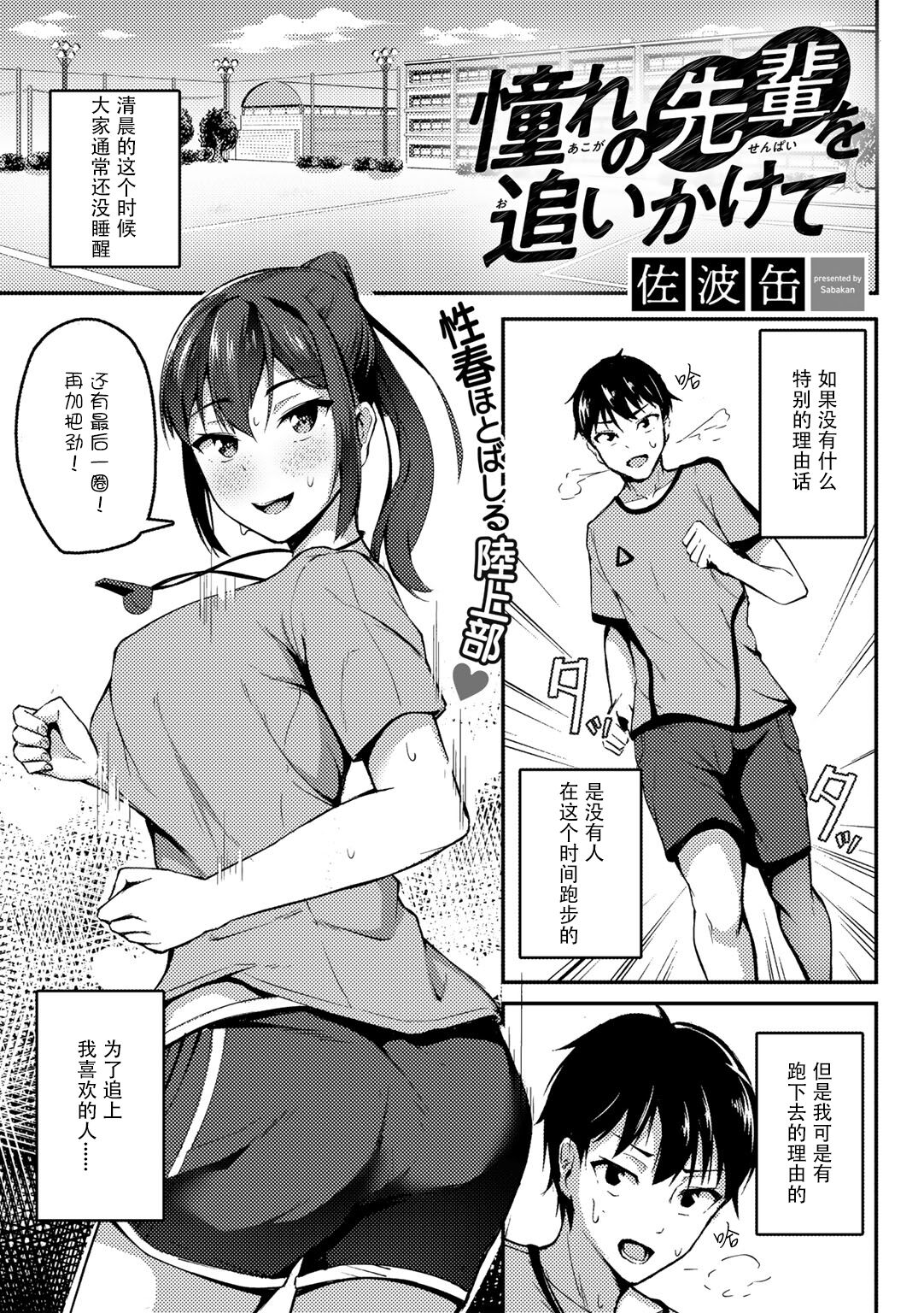 Akogare no Senpai o Oikakete憧れの先輩を追いかけて