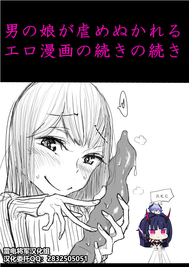 otokonoko ga kouhai ni ijimenukareru eromanga no tsuzuki no tsuzuki男の娘が後輩に虐めぬかれるエロ漫画の続きの続き