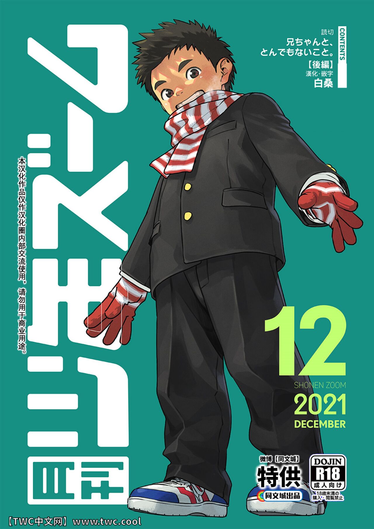 Gekkan Shounen Zoom 2021-12月刊少年ズーム 2021年12月号
