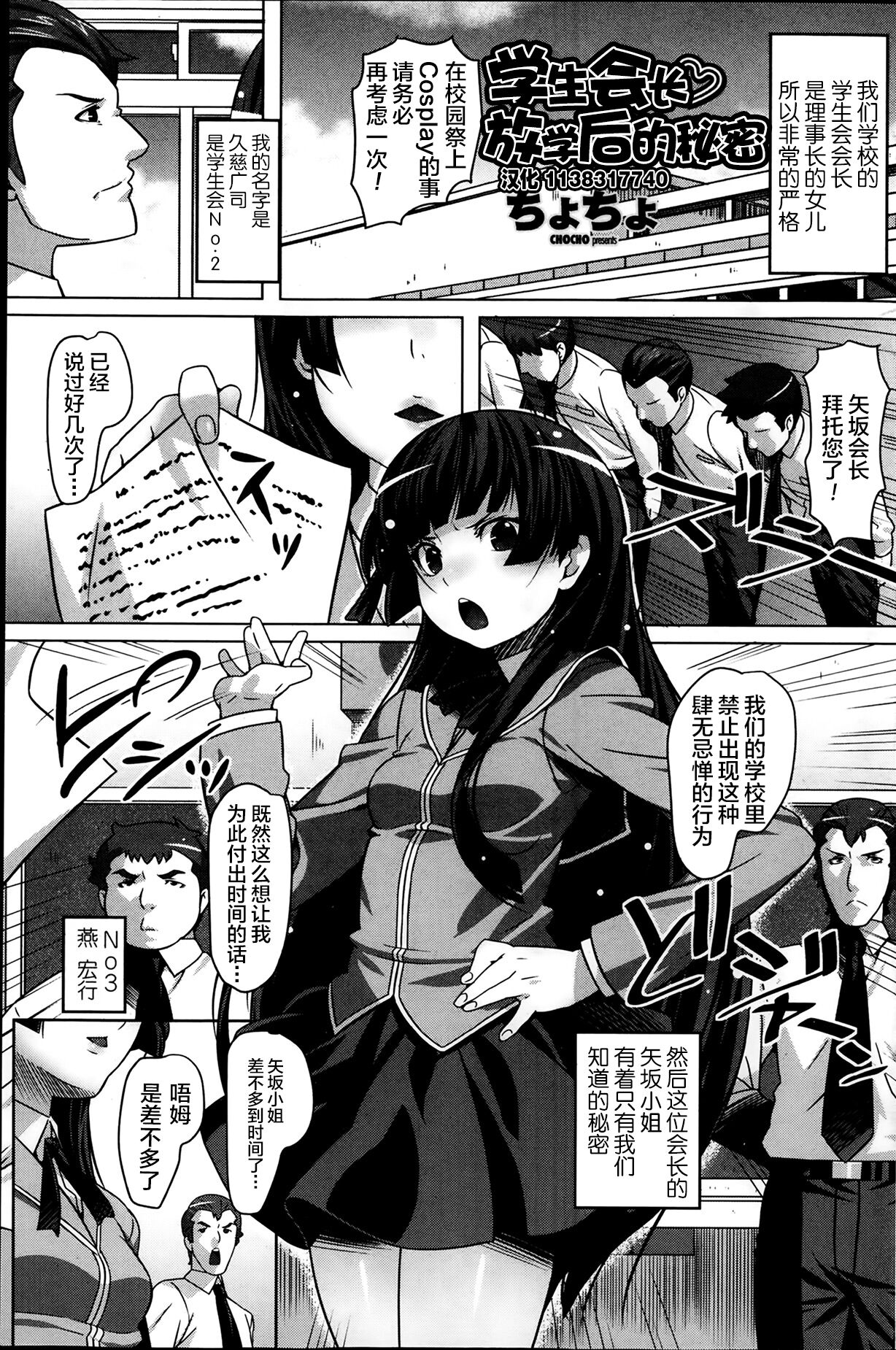 Seito Kaicho HOkago Himitsu生徒会長放課後ひみつ