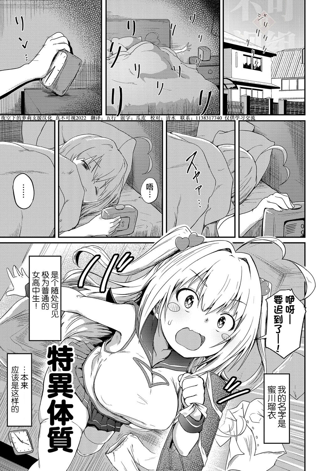 Tokui Taishitsu特異体質