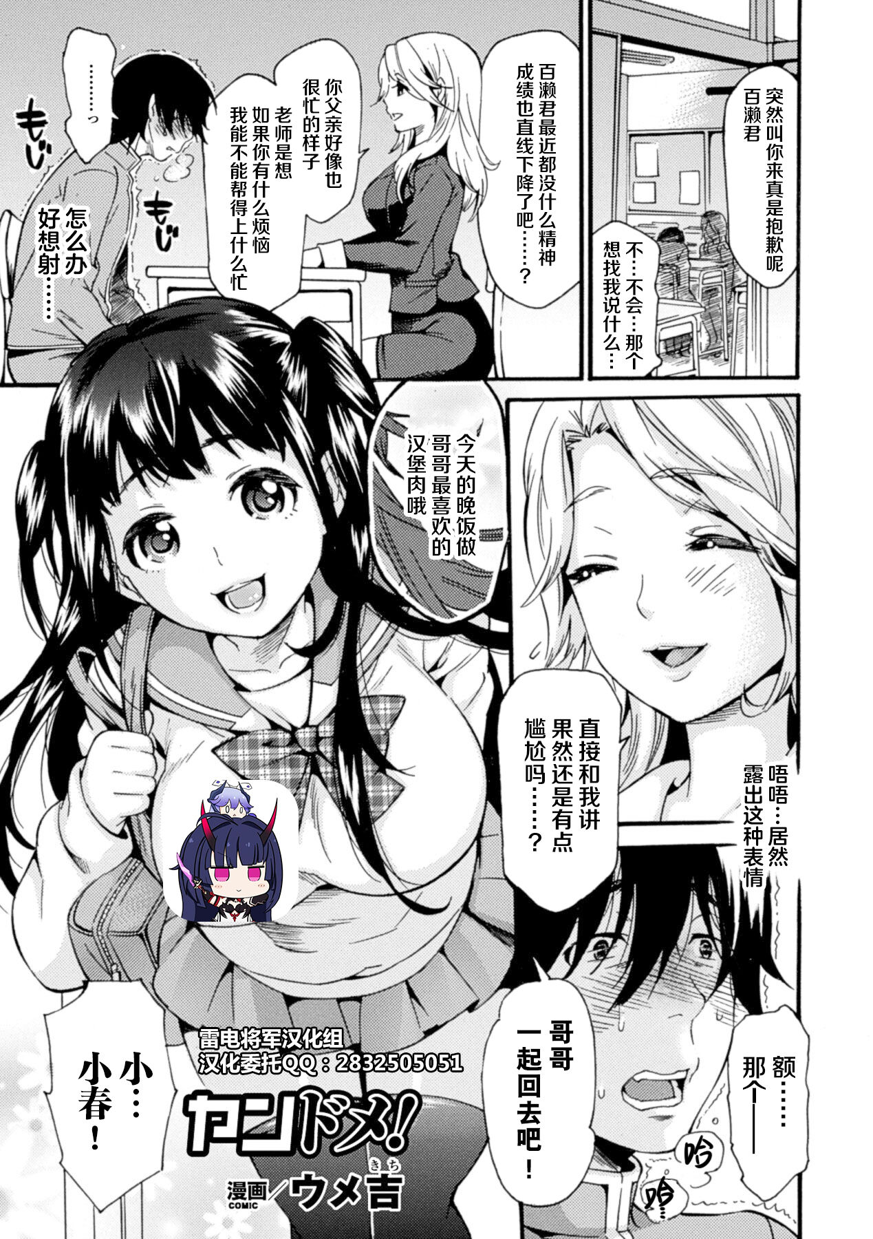 Yandome!ヤンドメ！