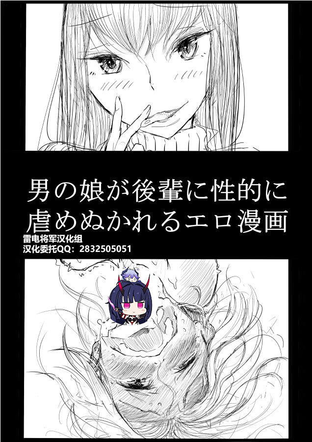 Otokonoko ga Kouhai ni Ijimenukareru Ero Manga男の娘が後輩に虐めぬかれるエロ漫画