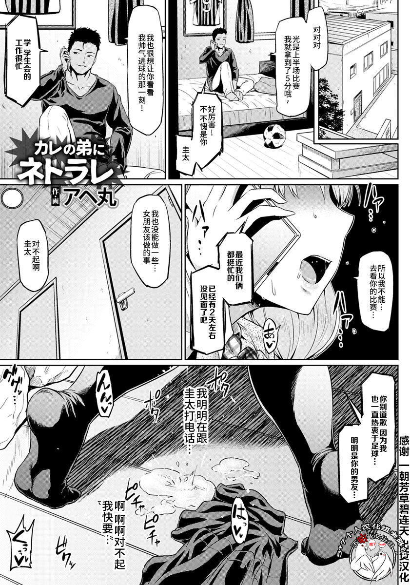 Kare no Otouto ni Netorareカレの弟にネトラレ