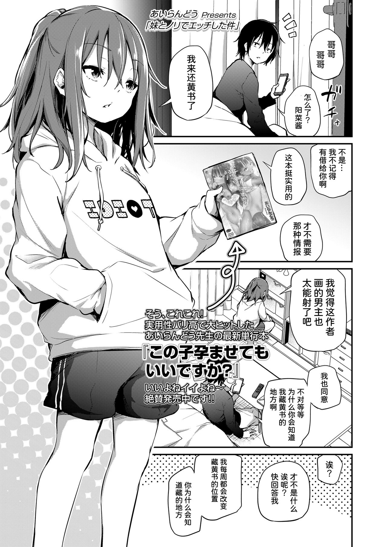 Imouto to Nori de Ecchi shita Ken | 和妹妹一起做爱的事妹とノリでエッチした件