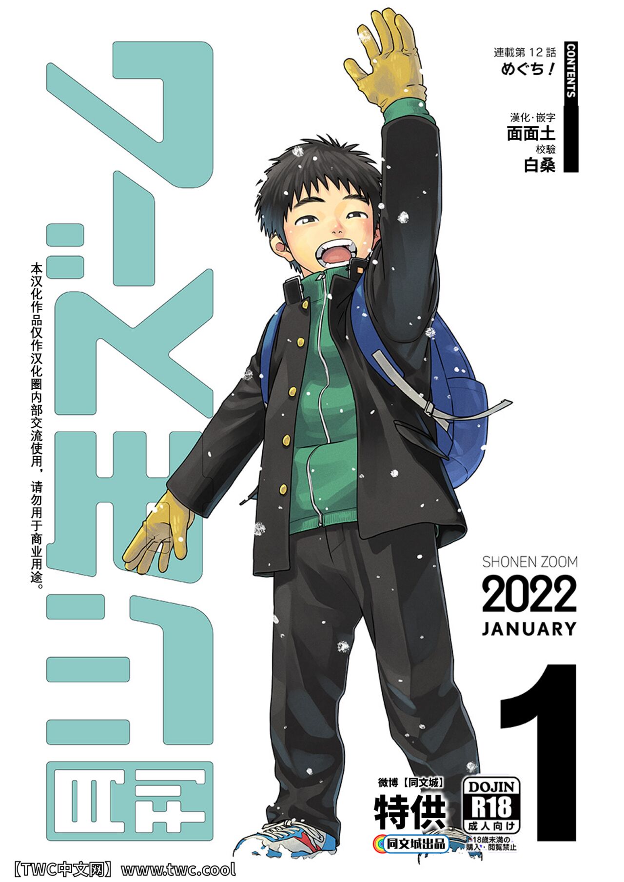 Gekkan Shounen Zoom 2022-1月刊少年ズーム 2022年1月号