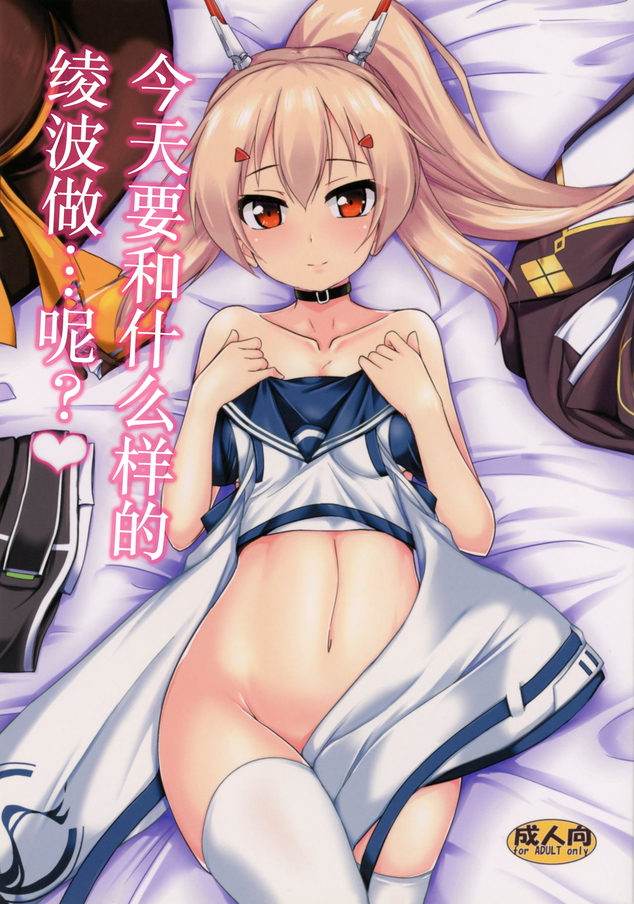 Kyou wa Dono Ayanami de Suru... desu ka? | 今天要和什么样的绫波做...呢?❤今日はどの綾波でする…ですか?❤