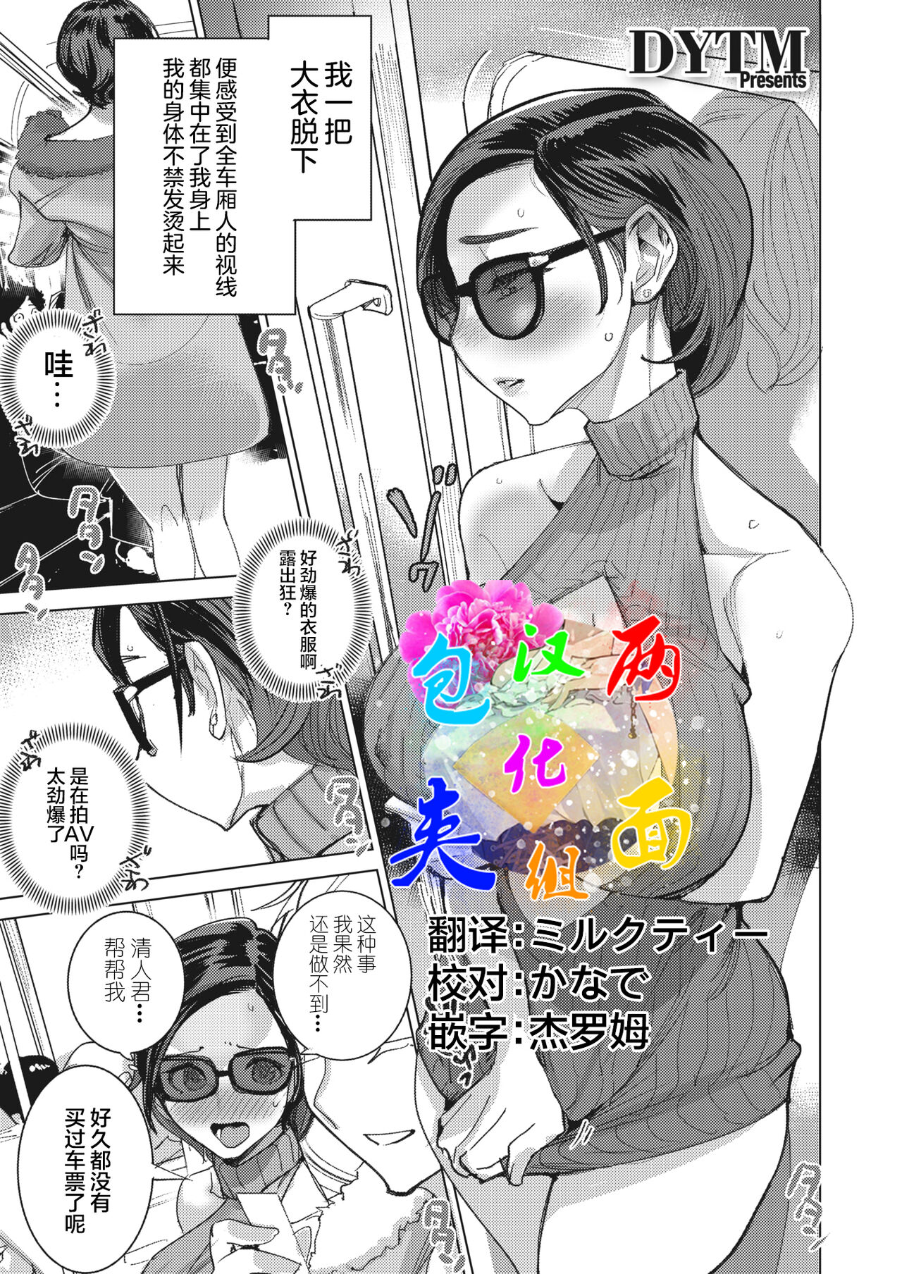 Inu ni Nurete II Ch. 1淫雨に濡れてII 第1話