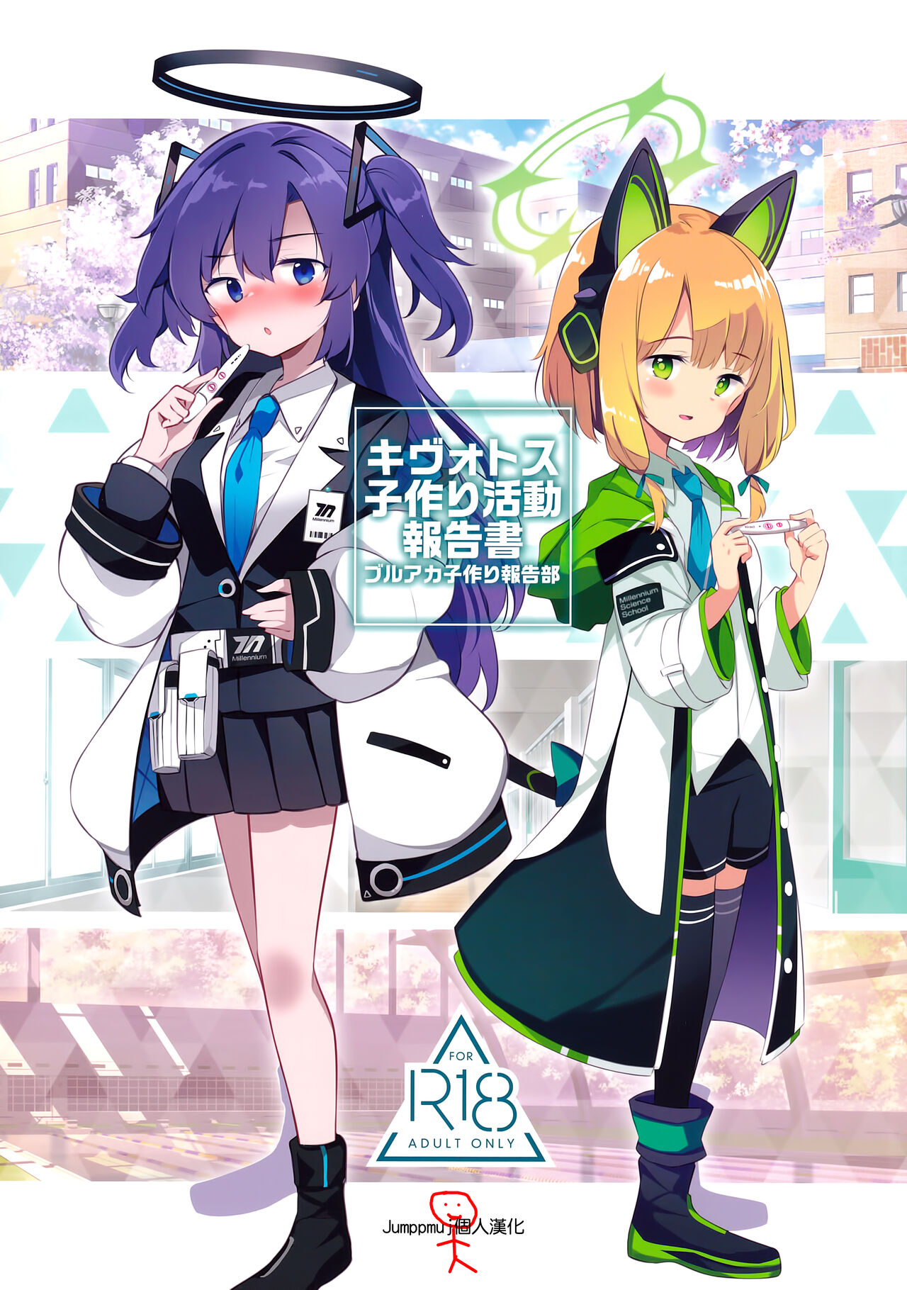 Kivotos Kozukuri Katsudou Houkokushoキヴォトス子作り活動報告書