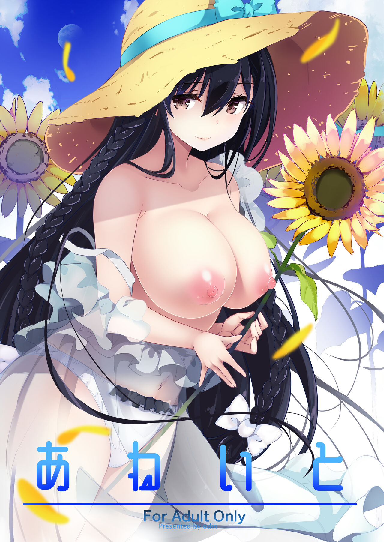 Ane Itoあねいと
