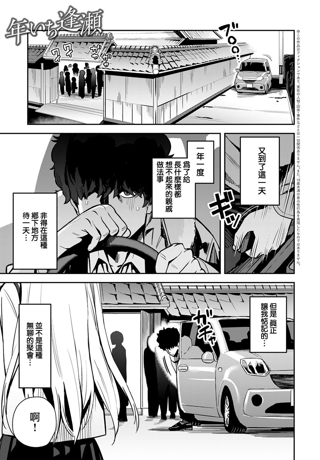 Nen Ichi Ouse年いち逢瀬【前編】