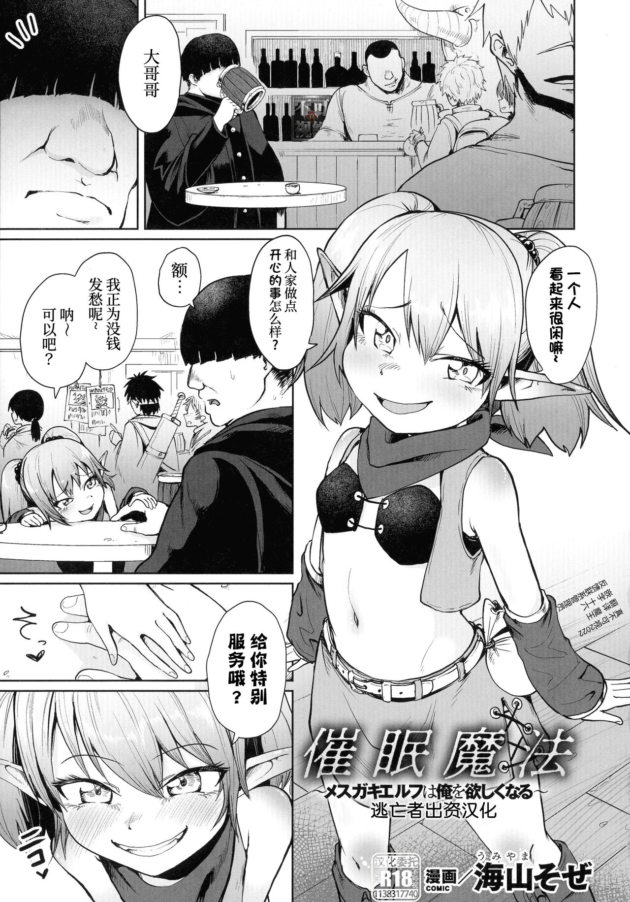 Saimin Mahou催眠魔法～メスガキエルフは俺を欲しくなる～