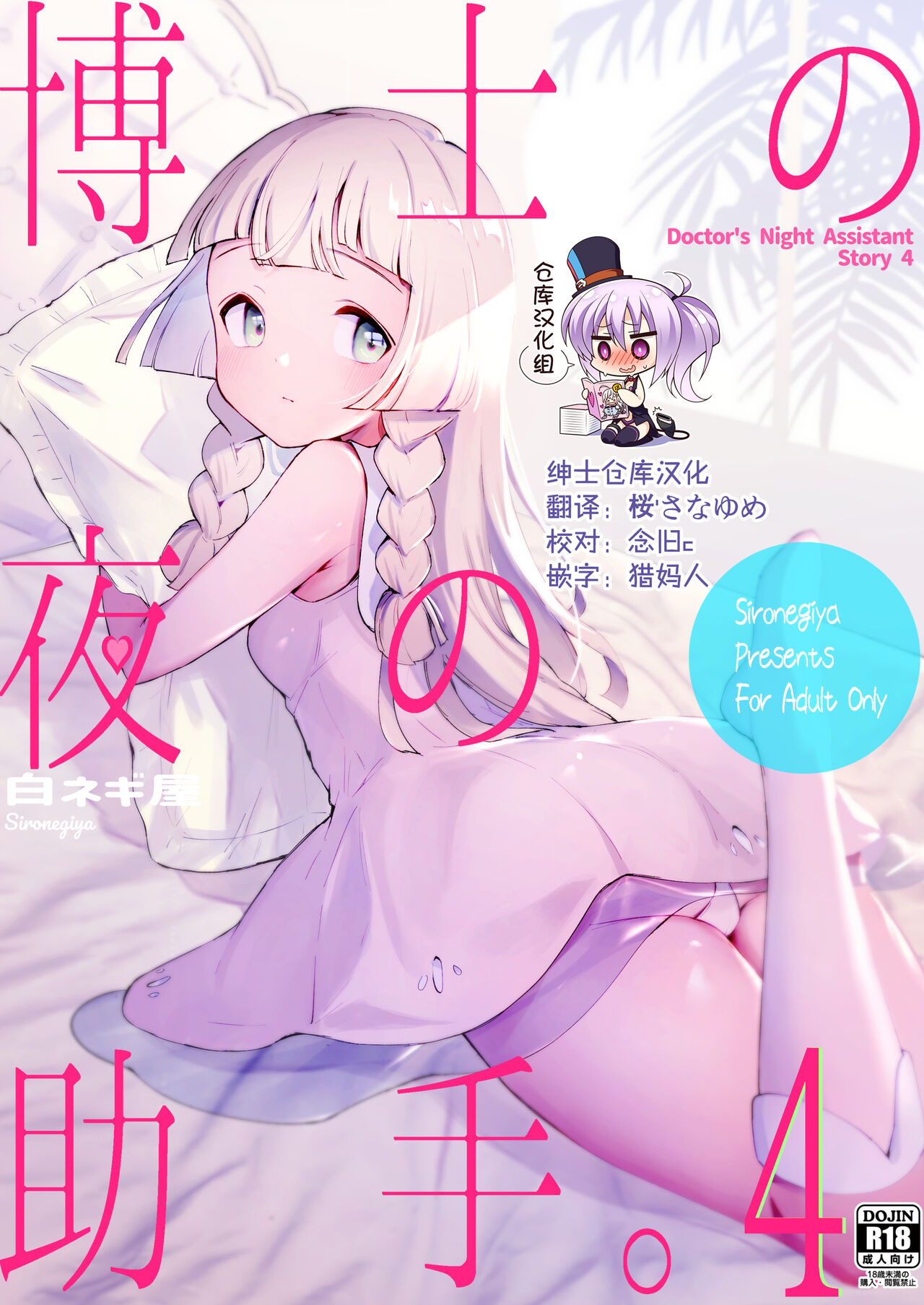 Hakase no Yoru no Joshu. 4 - Doctor's Night Assistant Story 4博士の夜の助手。4