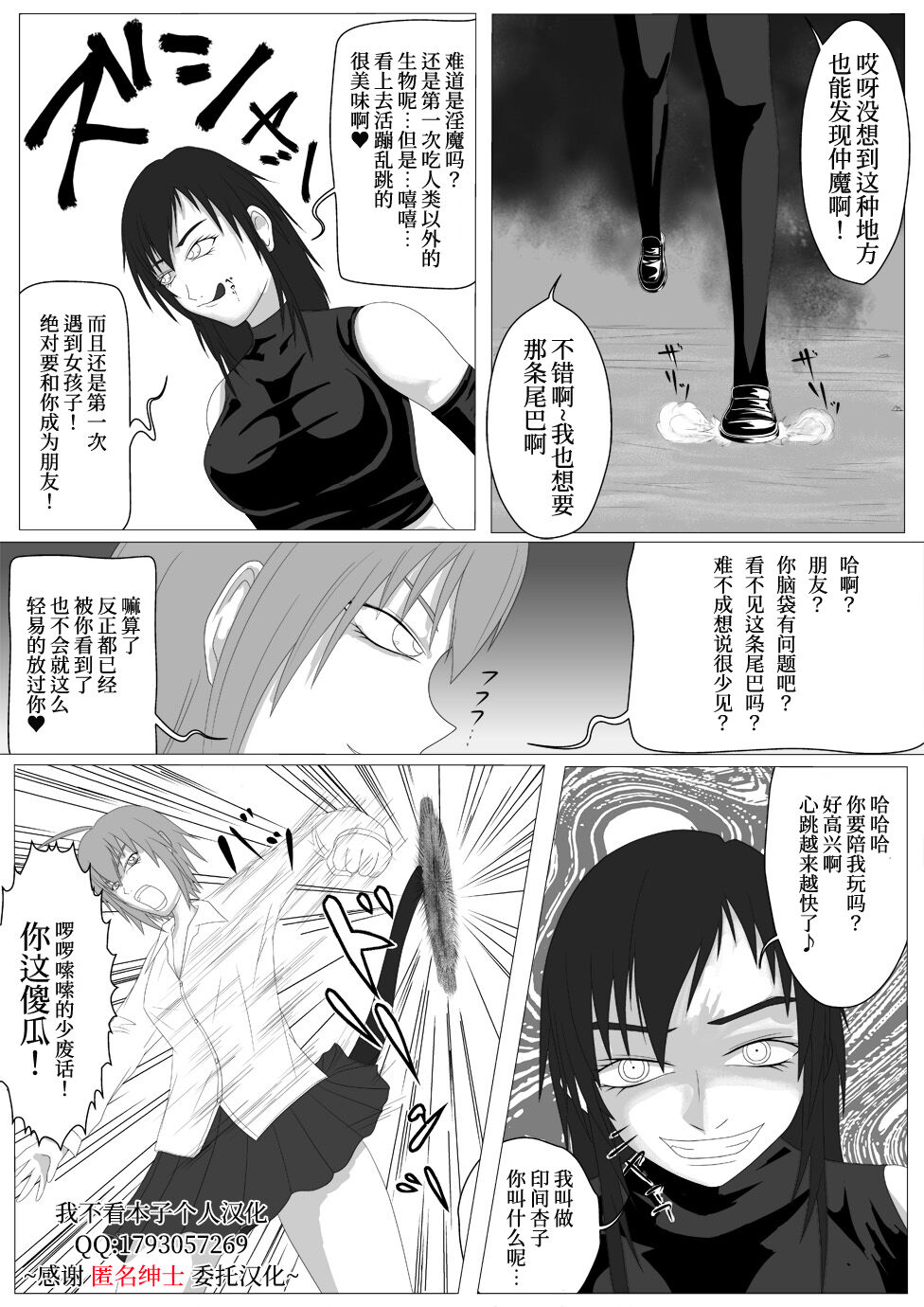 Asaokitara shippo ga haete imashita 2朝起きたら尻尾が生えていました２