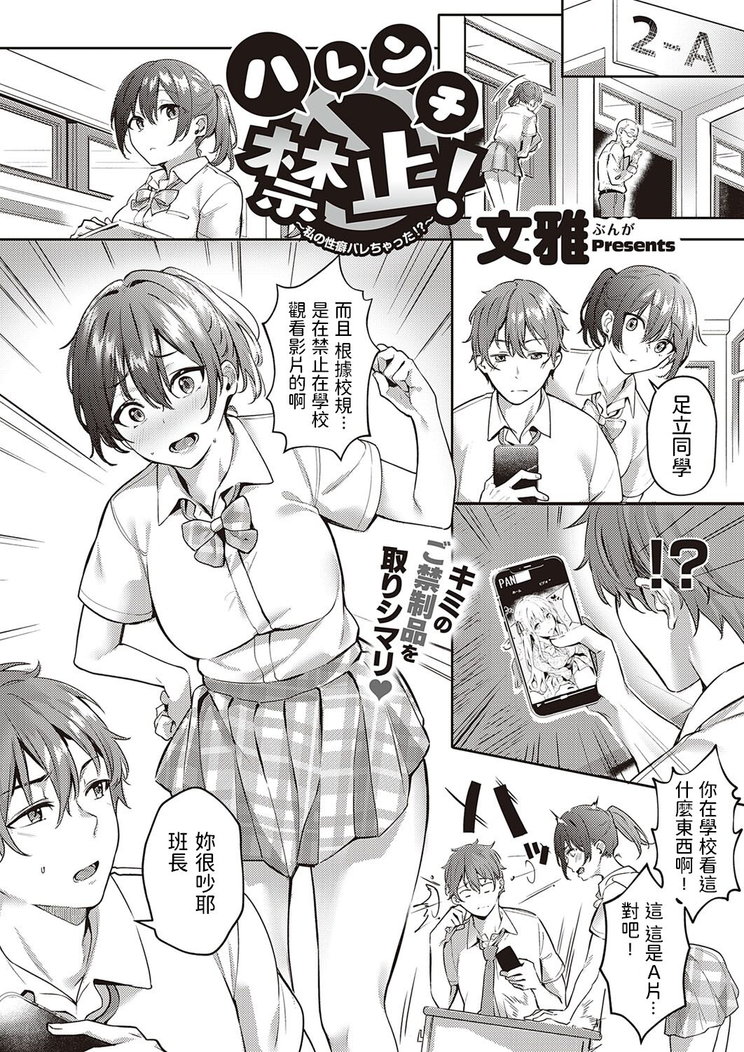 [文雅] ハレンチ禁止！ 〜私の性癖ばれちゃった！？〜 (コミック エグゼ 35)  中文翻譯ハレンチ禁止! 〜私の性癖ばれちゃった!?〜