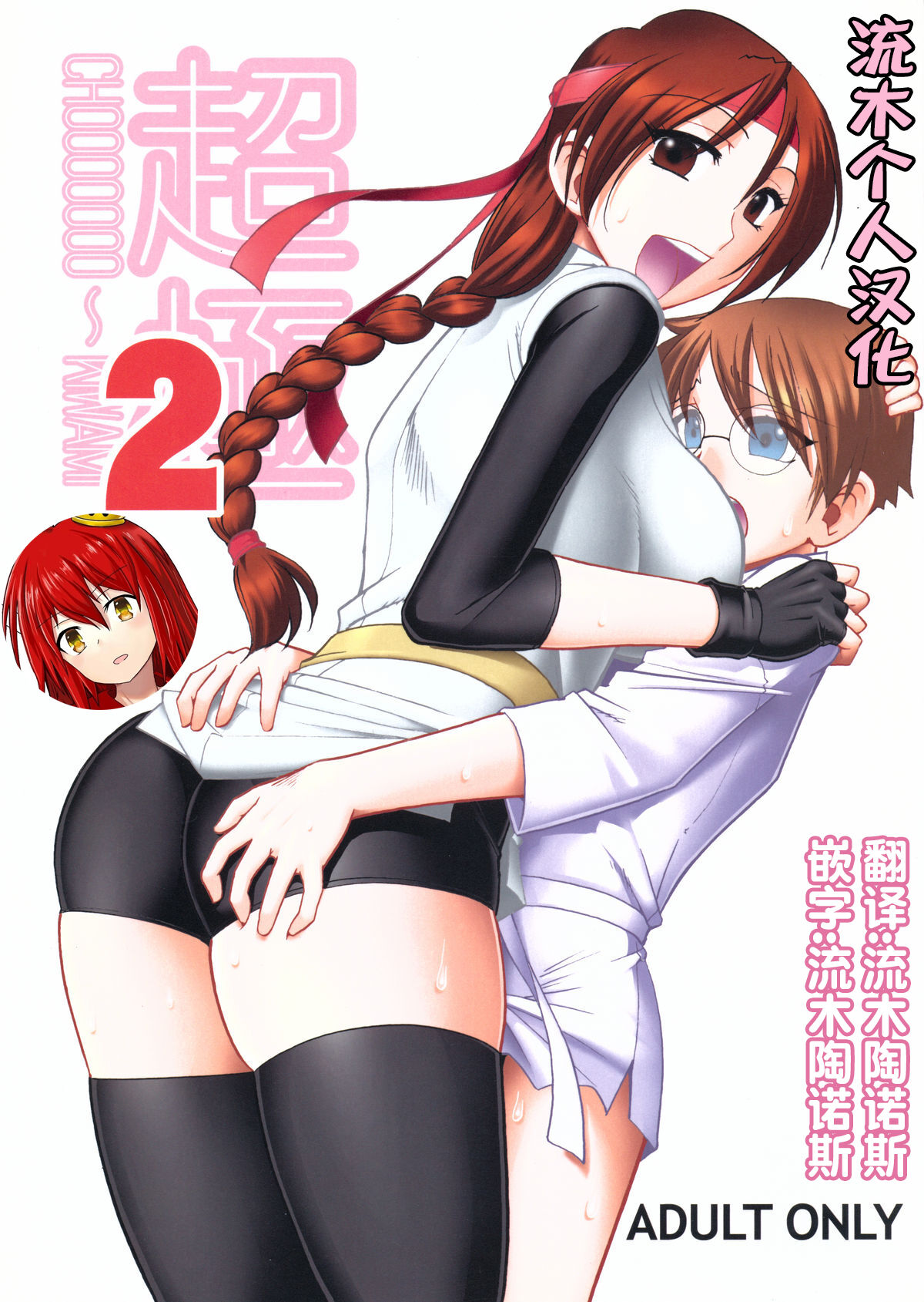 CHOOOOOOO~KIWAMI 2超極2